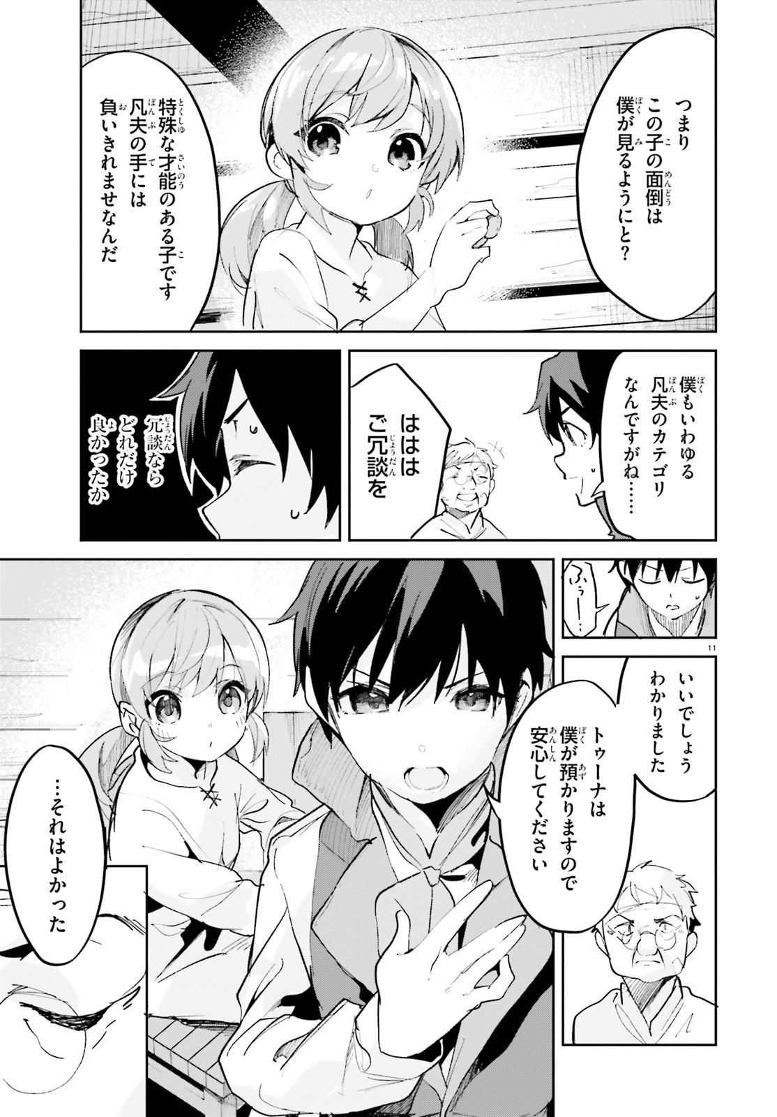 SUUJI DE SUKUU! JYAKUSHOU KOKKA (MANGA) - raw - Chapter 29 - https://jpdd.ccdd.to/JPDD/suujidesukuujyakushoukokkamanga/188744/p4ucgkjhrus.jpg