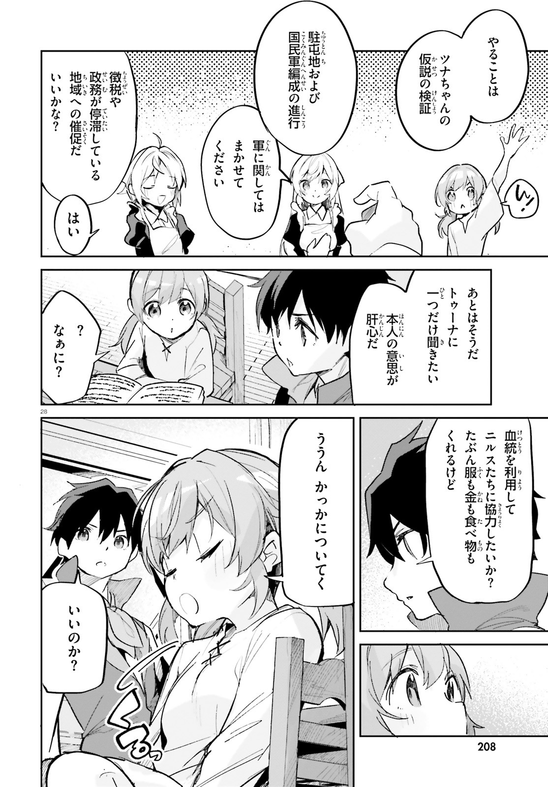 SUUJI DE SUKUU! JYAKUSHOU KOKKA (MANGA) - raw - Chapter 29 - https://jpdd.ccdd.to/JPDD/suujidesukuujyakushoukokkamanga/188744/wrzexloyfyo.jpg