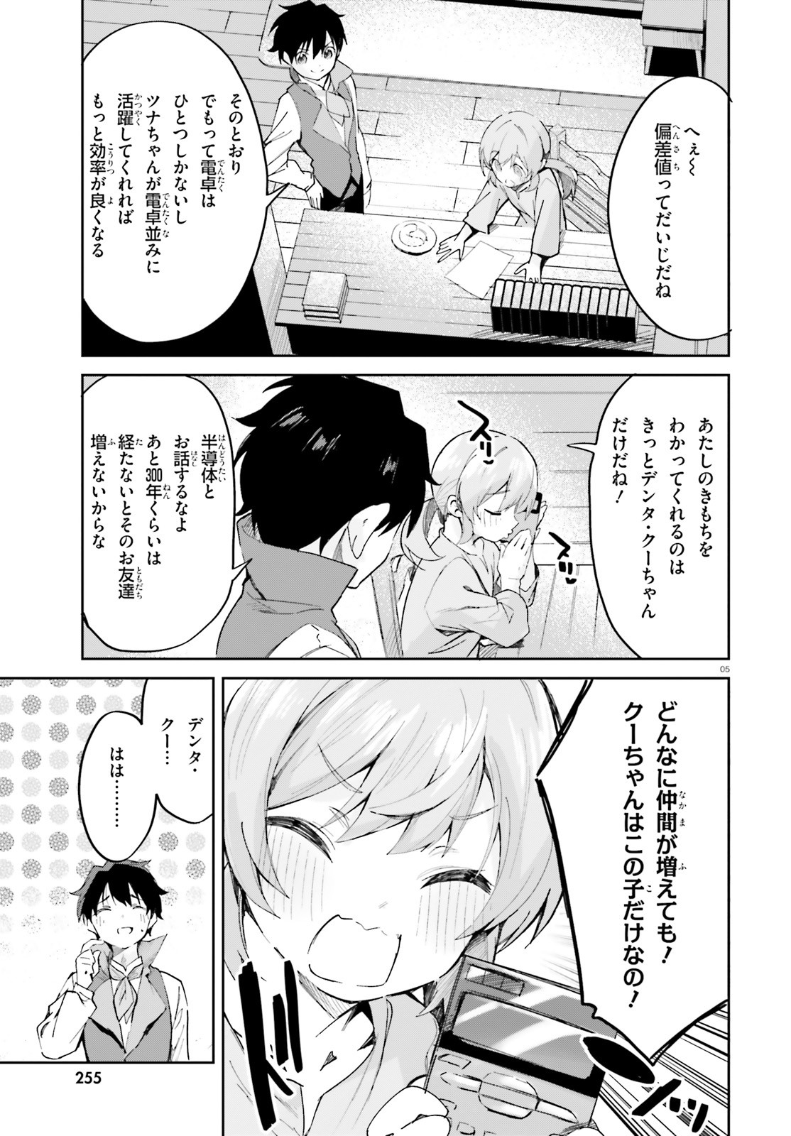 SUUJI DE SUKUU! JYAKUSHOU KOKKA (MANGA) - raw - Chapter 30 - https://jpdd.ccdd.to/JPDD/suujidesukuujyakushoukokkamanga/193100/13atsxb5ejf.jpg