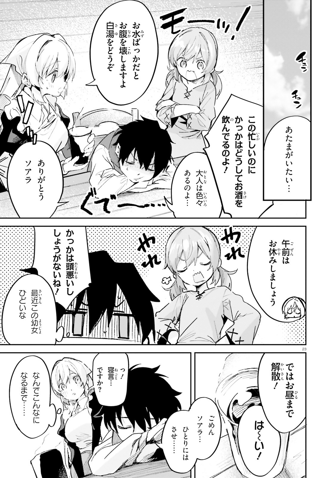 SUUJI DE SUKUU! JYAKUSHOU KOKKA (MANGA) - raw - Chapter 30 - https://jpdd.ccdd.to/JPDD/suujidesukuujyakushoukokkamanga/193100/hul1sesdg5g.jpg