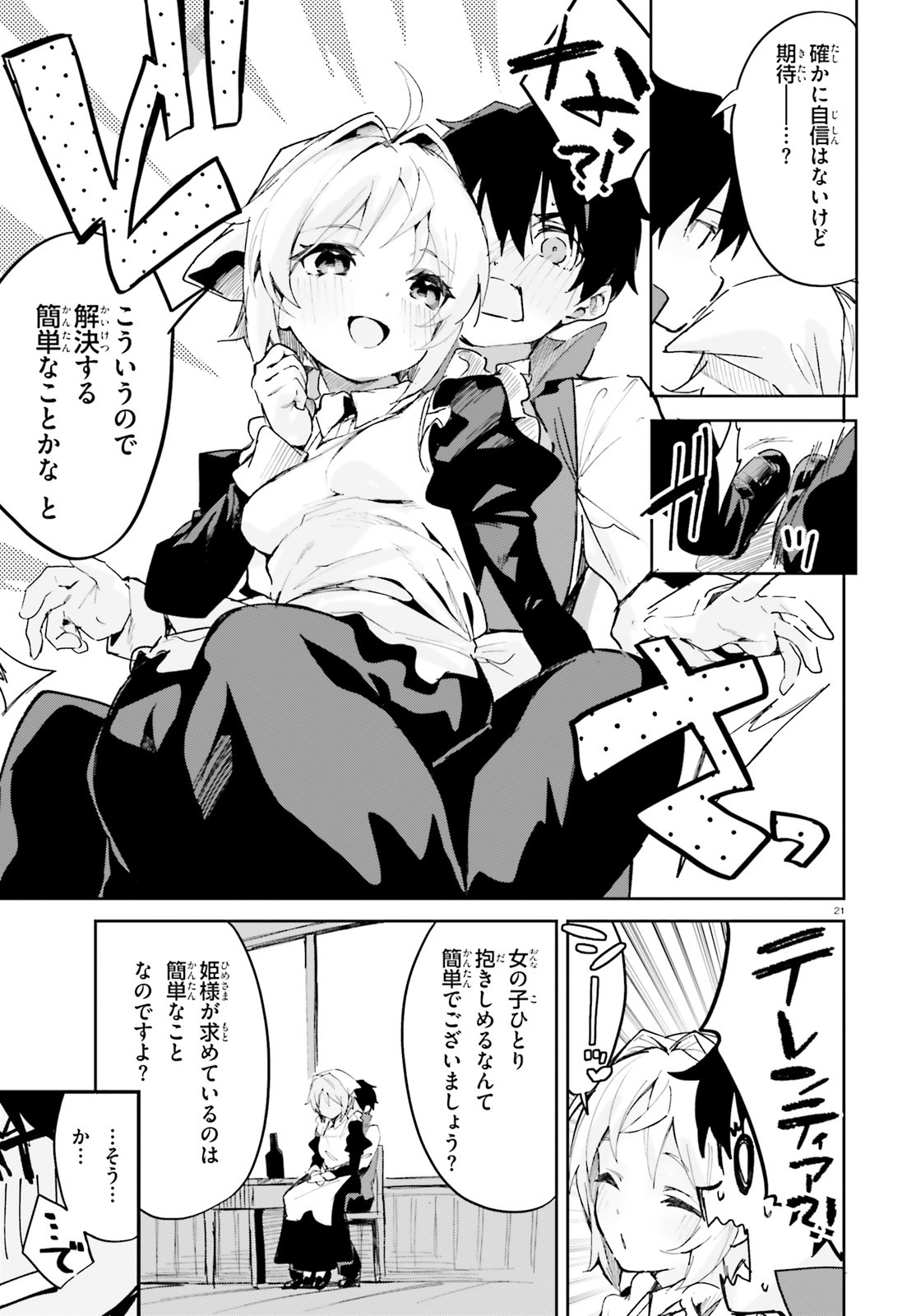 SUUJI DE SUKUU! JYAKUSHOU KOKKA (MANGA) - raw - Chapter 30 - https://jpdd.ccdd.to/JPDD/suujidesukuujyakushoukokkamanga/193100/ity3zelw1cg.jpg