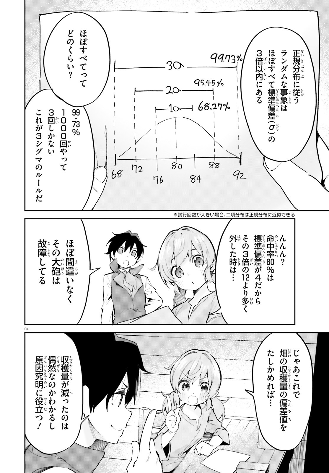 SUUJI DE SUKUU! JYAKUSHOU KOKKA (MANGA) - raw - Chapter 30 - https://jpdd.ccdd.to/JPDD/suujidesukuujyakushoukokkamanga/193100/jx4jchxcgg4.jpg