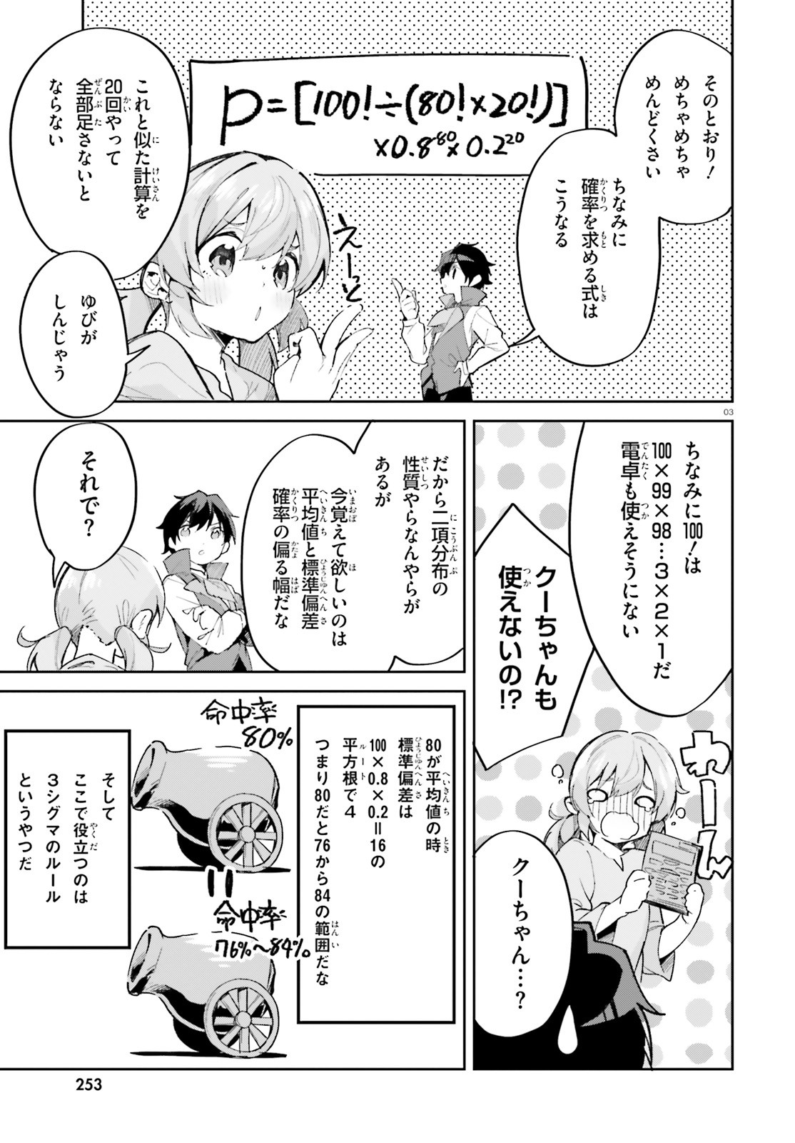 SUUJI DE SUKUU! JYAKUSHOU KOKKA (MANGA) - raw - Chapter 30 - https://jpdd.ccdd.to/JPDD/suujidesukuujyakushoukokkamanga/193100/mypack1mauc.jpg