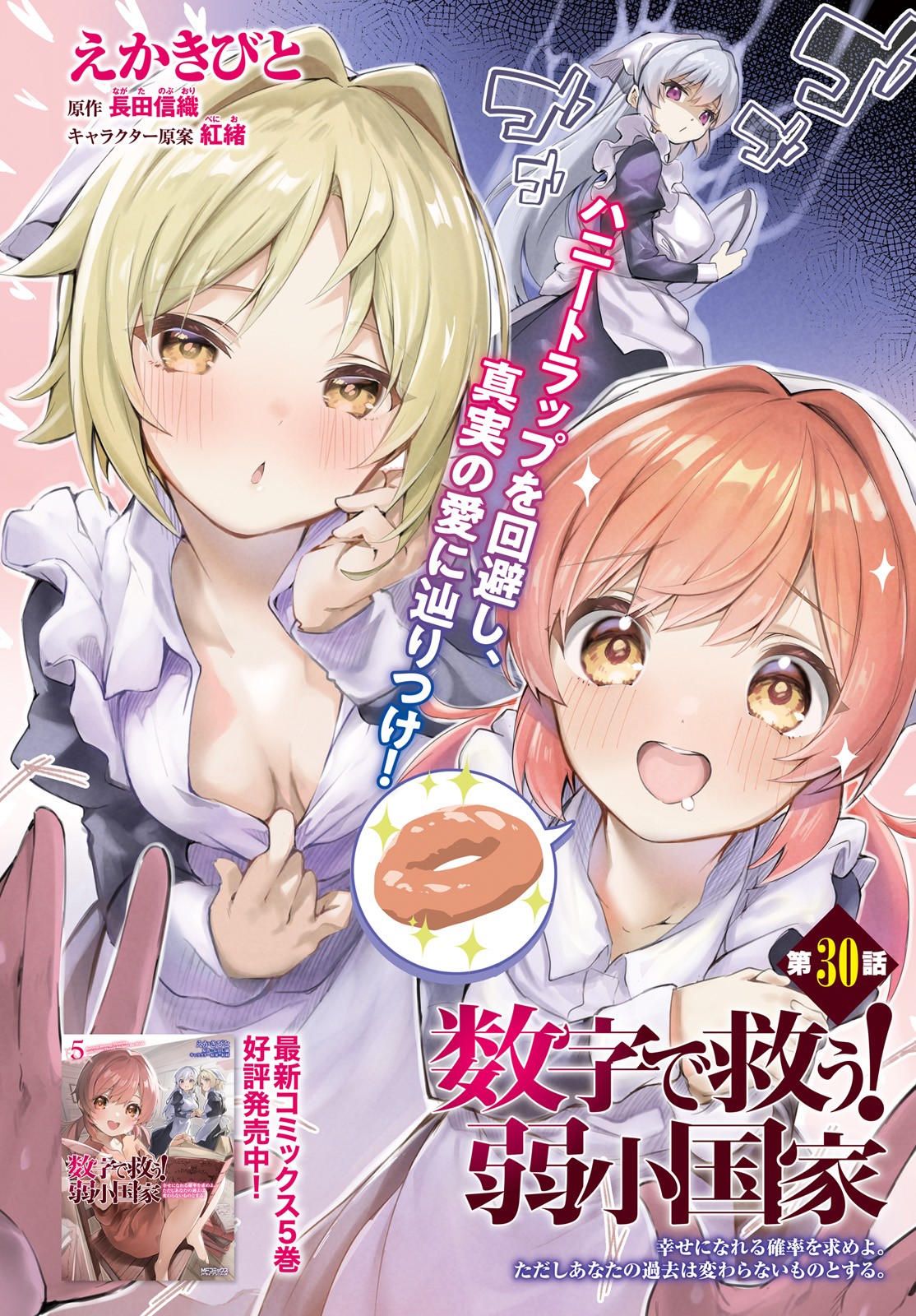 SUUJI DE SUKUU! JYAKUSHOU KOKKA (MANGA) - raw - Chapter 30 - https://jpdd.ccdd.to/JPDD/suujidesukuujyakushoukokkamanga/193100/ngj1sq14ci5.jpg