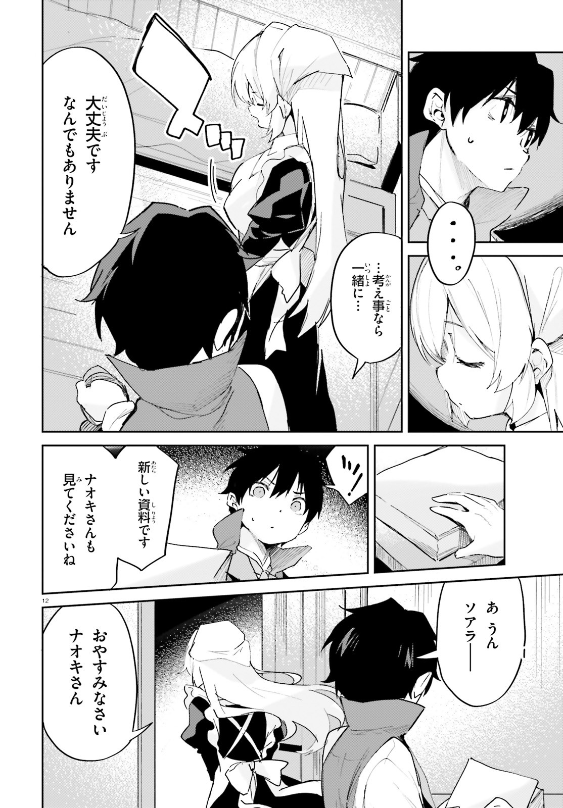 SUUJI DE SUKUU! JYAKUSHOU KOKKA (MANGA) - raw - Chapter 30 - https://jpdd.ccdd.to/JPDD/suujidesukuujyakushoukokkamanga/193100/u5oj2p1ctsq.jpg