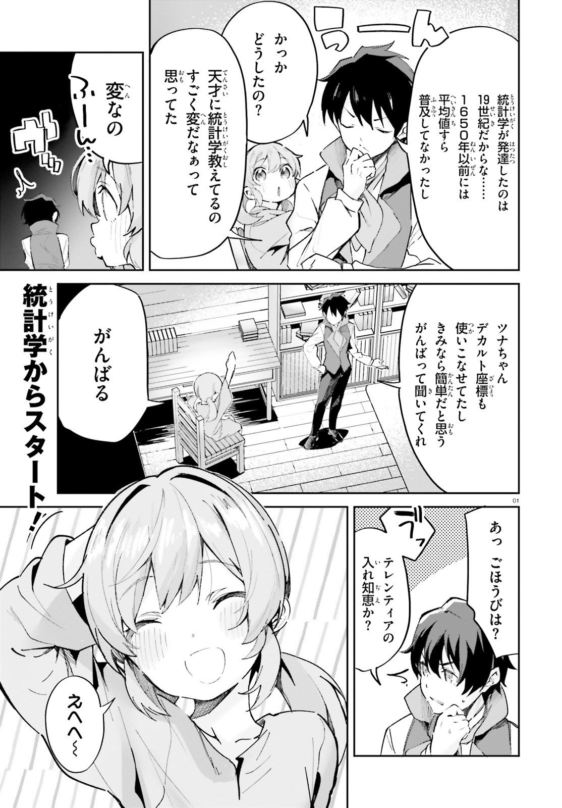 SUUJI DE SUKUU! JYAKUSHOU KOKKA (MANGA) - raw - Chapter 30 - https://jpdd.ccdd.to/JPDD/suujidesukuujyakushoukokkamanga/193100/wjmu2ak2z2f.jpg