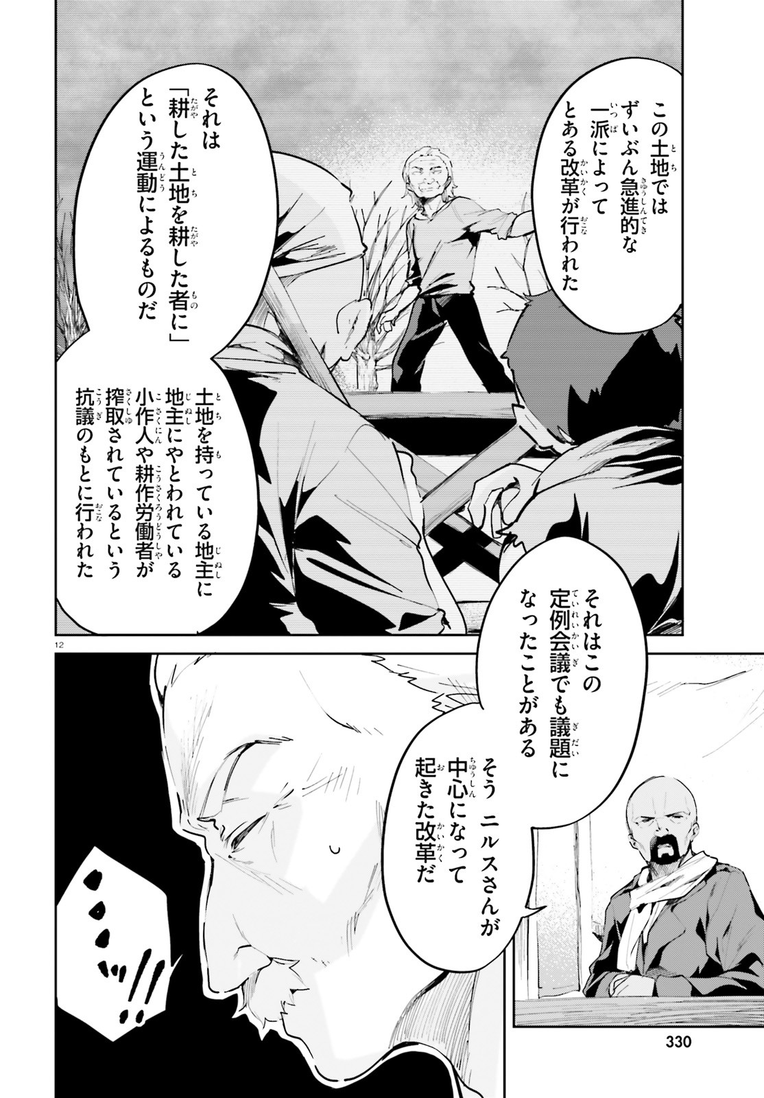 SUUJI DE SUKUU! JYAKUSHOU KOKKA (MANGA) - raw - Chapter 31 - https://jpdd.ccdd.to/JPDD/suujidesukuujyakushoukokkamanga/195948/hvcdojwfdvf.jpg