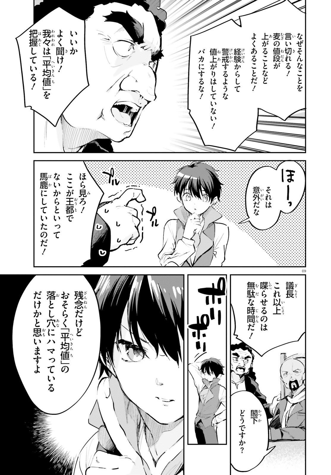 SUUJI DE SUKUU! JYAKUSHOU KOKKA (MANGA) - raw - Chapter 31 - https://jpdd.ccdd.to/JPDD/suujidesukuujyakushoukokkamanga/195948/jualrepgtii.jpg