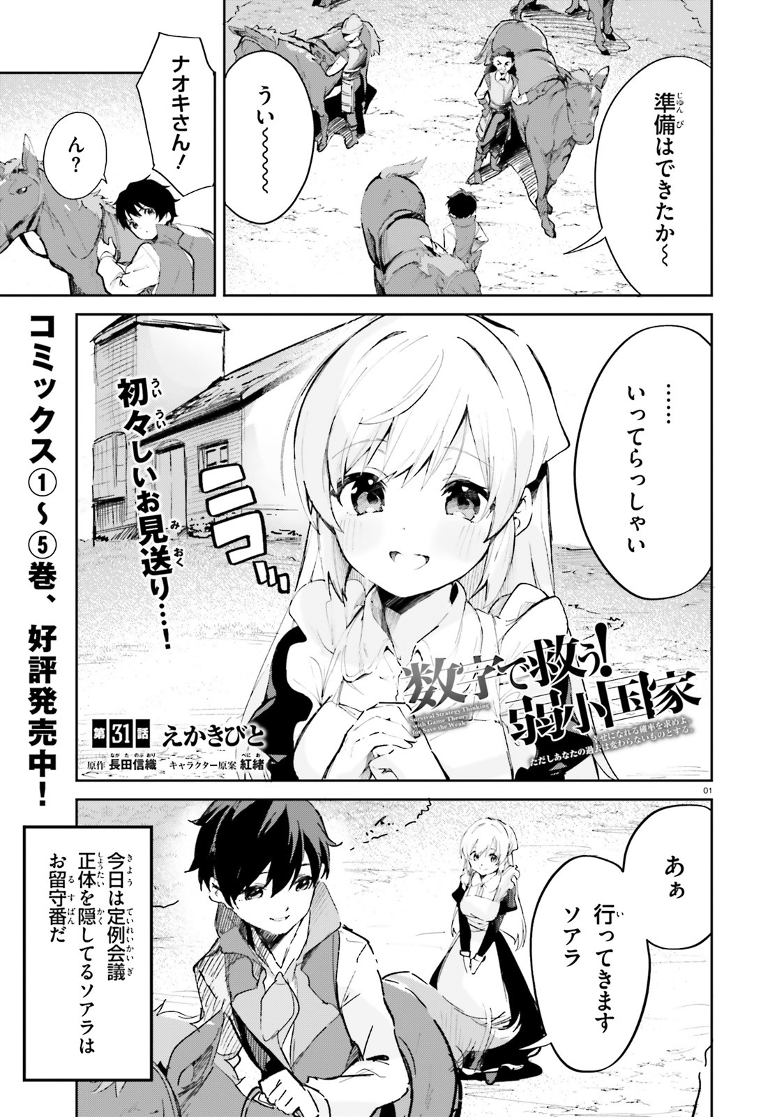 SUUJI DE SUKUU! JYAKUSHOU KOKKA (MANGA) - raw - Chapter 31 - https://jpdd.ccdd.to/JPDD/suujidesukuujyakushoukokkamanga/195948/kql2zvfb2nw.jpg