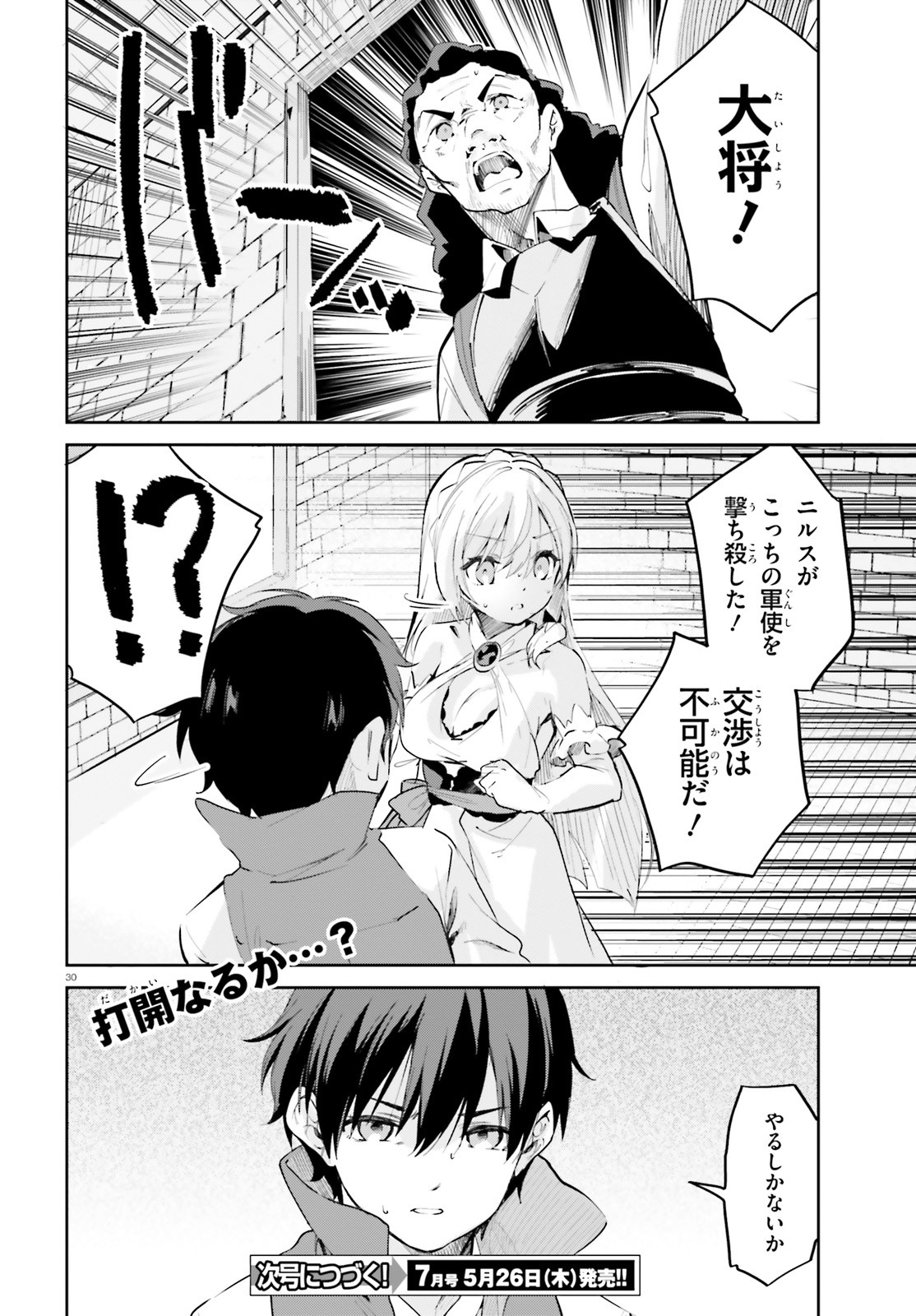 SUUJI DE SUKUU! JYAKUSHOU KOKKA (MANGA) - raw - Chapter 31 - https://jpdd.ccdd.to/JPDD/suujidesukuujyakushoukokkamanga/195948/mi54ruzwdz3.jpg