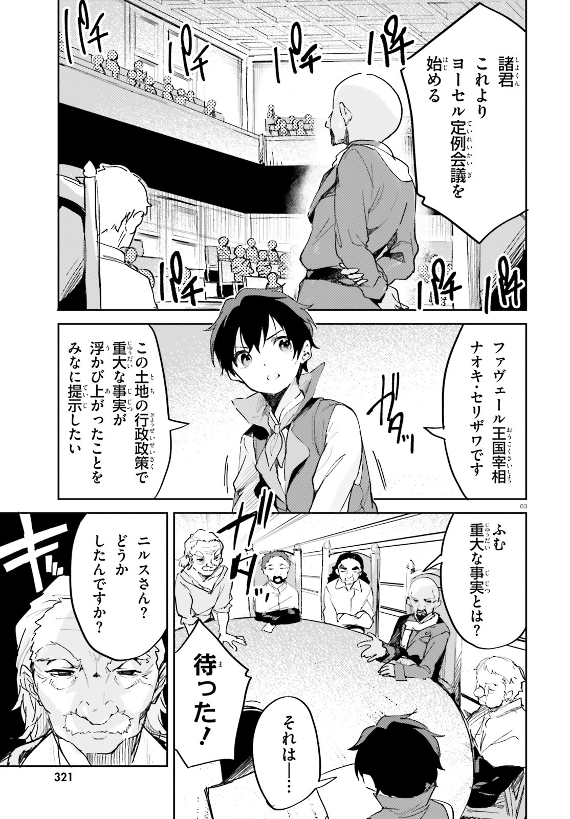 SUUJI DE SUKUU! JYAKUSHOU KOKKA (MANGA) - raw - Chapter 31 - https://jpdd.ccdd.to/JPDD/suujidesukuujyakushoukokkamanga/195948/mms3efspcr0.jpg