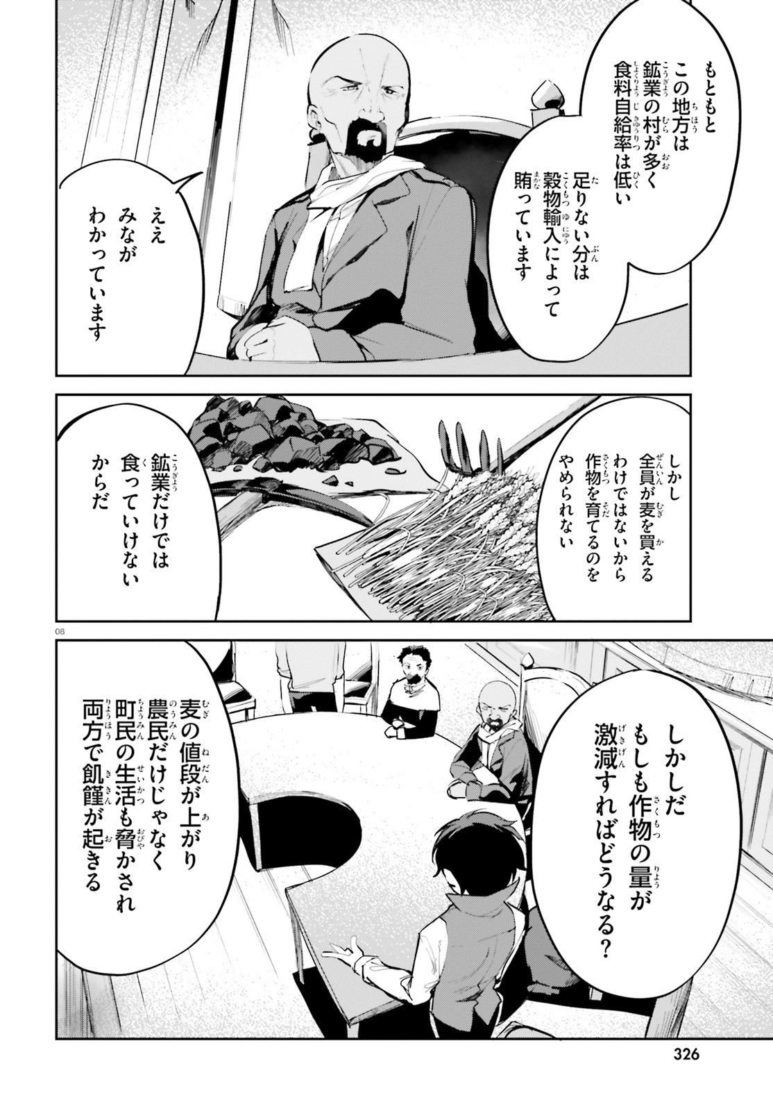 SUUJI DE SUKUU! JYAKUSHOU KOKKA (MANGA) - raw - Chapter 31 - https://jpdd.ccdd.to/JPDD/suujidesukuujyakushoukokkamanga/195948/opzwjqpmoqt.jpg