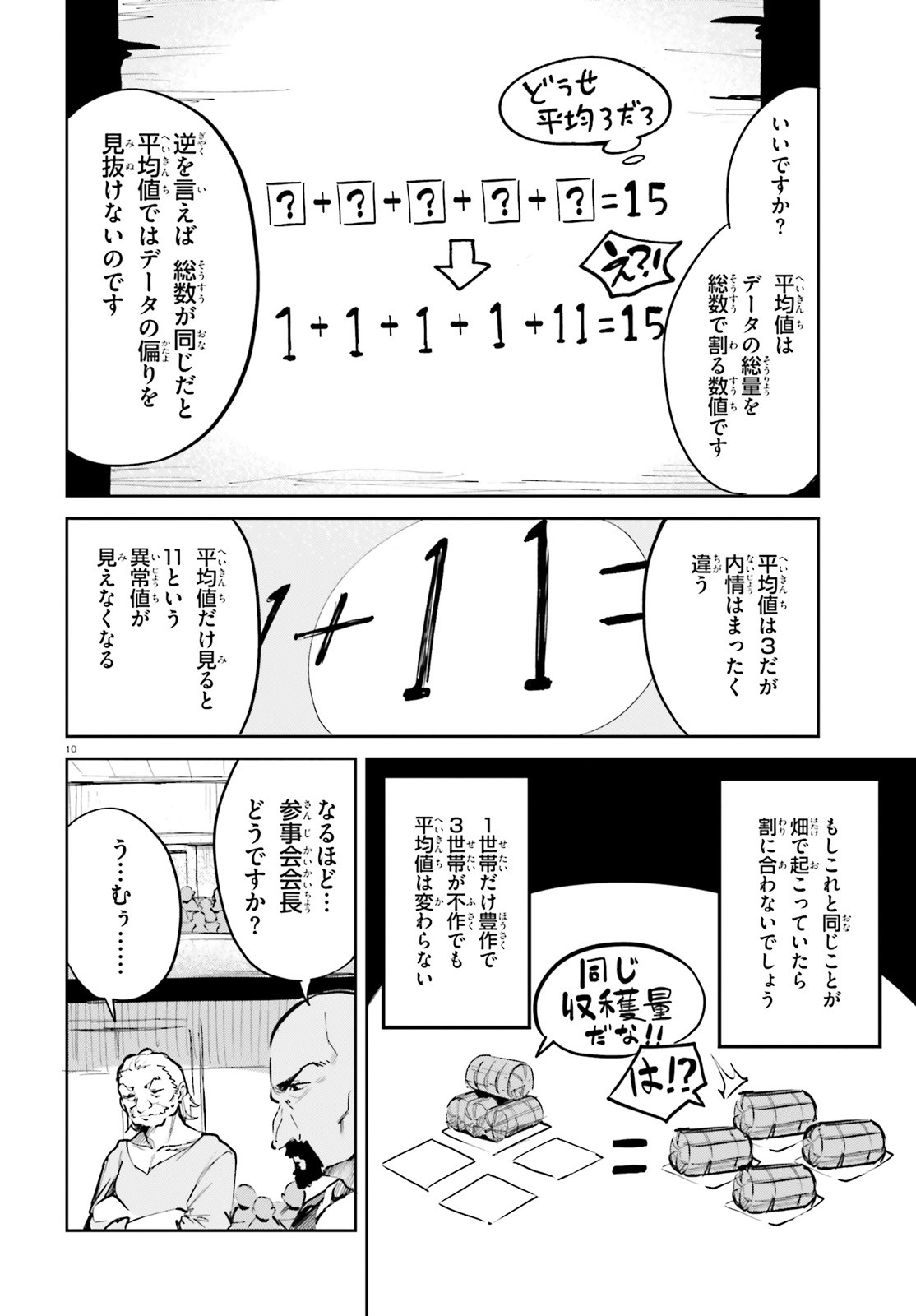 SUUJI DE SUKUU! JYAKUSHOU KOKKA (MANGA) - raw - Chapter 31 - https://jpdd.ccdd.to/JPDD/suujidesukuujyakushoukokkamanga/195948/ou5zqpwibuv.jpg
