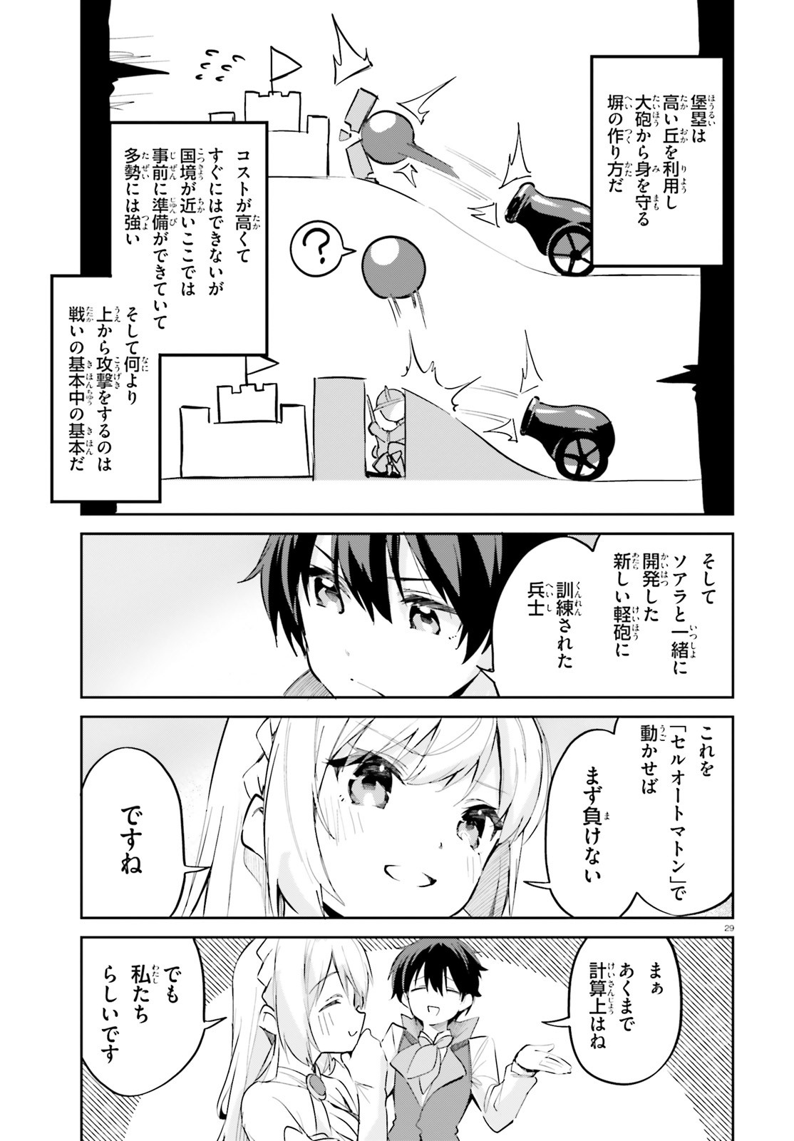 SUUJI DE SUKUU! JYAKUSHOU KOKKA (MANGA) - raw - Chapter 31 - https://jpdd.ccdd.to/JPDD/suujidesukuujyakushoukokkamanga/195948/tehos3w5bto.jpg