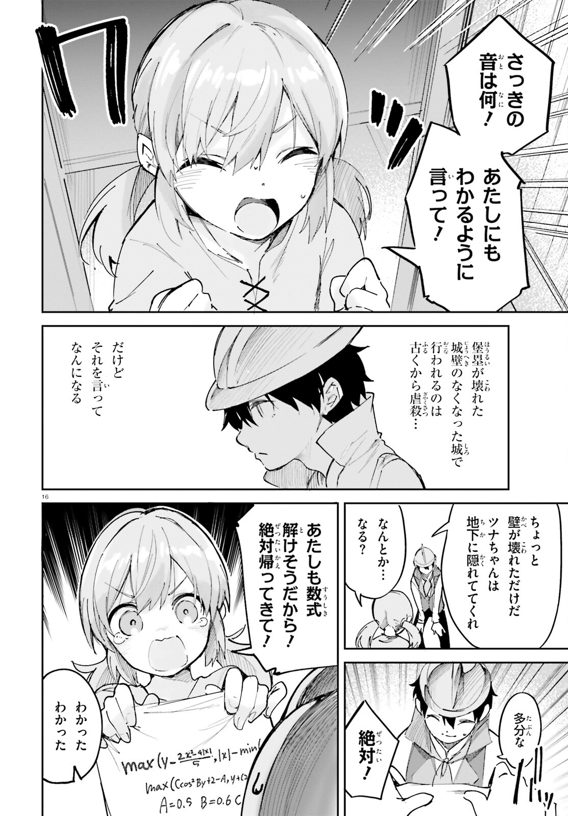 SUUJI DE SUKUU! JYAKUSHOU KOKKA (MANGA) - raw - Chapter 32 - https://jpdd.ccdd.to/JPDD/suujidesukuujyakushoukokkamanga/198422/3n3wylfso1e.jpg