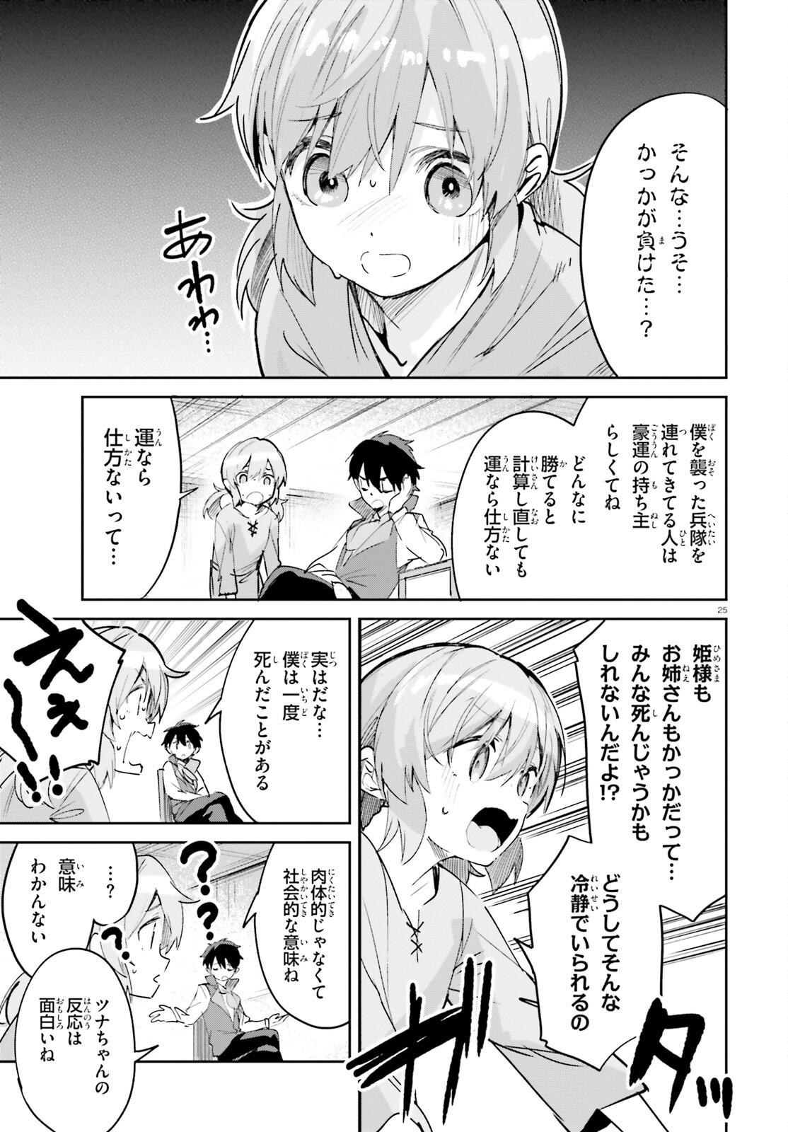 SUUJI DE SUKUU! JYAKUSHOU KOKKA (MANGA) - raw - Chapter 32 - https://jpdd.ccdd.to/JPDD/suujidesukuujyakushoukokkamanga/198422/d4g2b4iv0hj.jpg