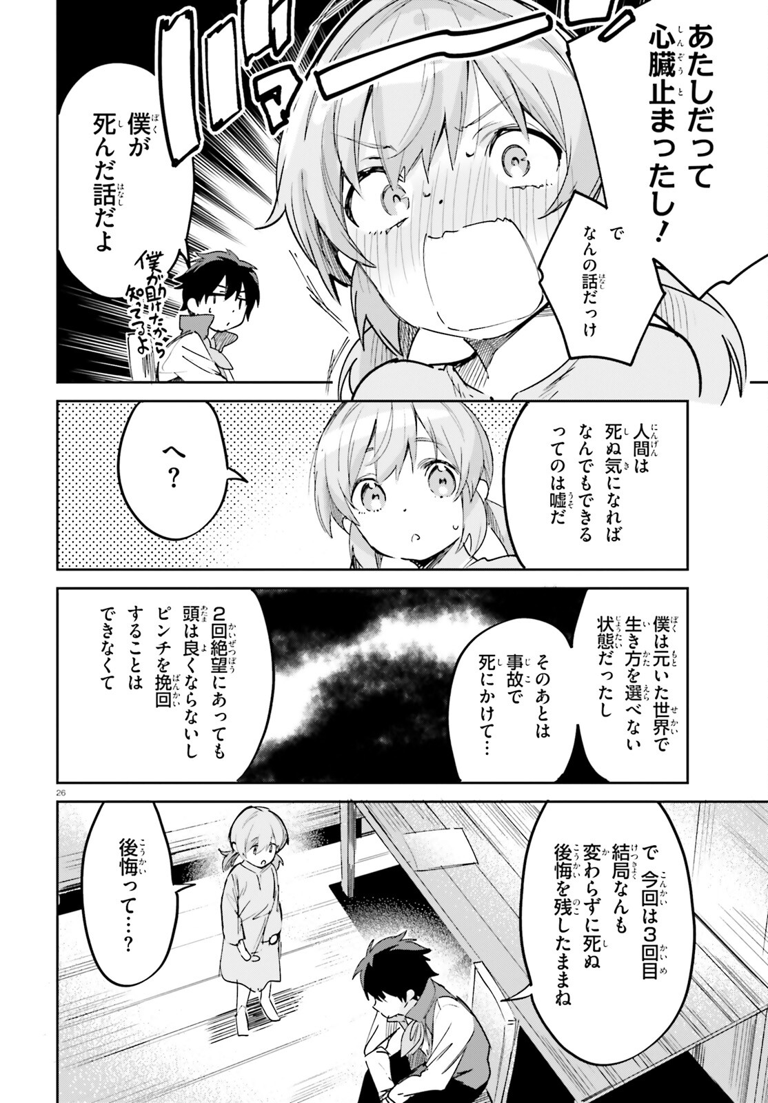 SUUJI DE SUKUU! JYAKUSHOU KOKKA (MANGA) - raw - Chapter 32 - https://jpdd.ccdd.to/JPDD/suujidesukuujyakushoukokkamanga/198422/enal5kzfoyw.jpg