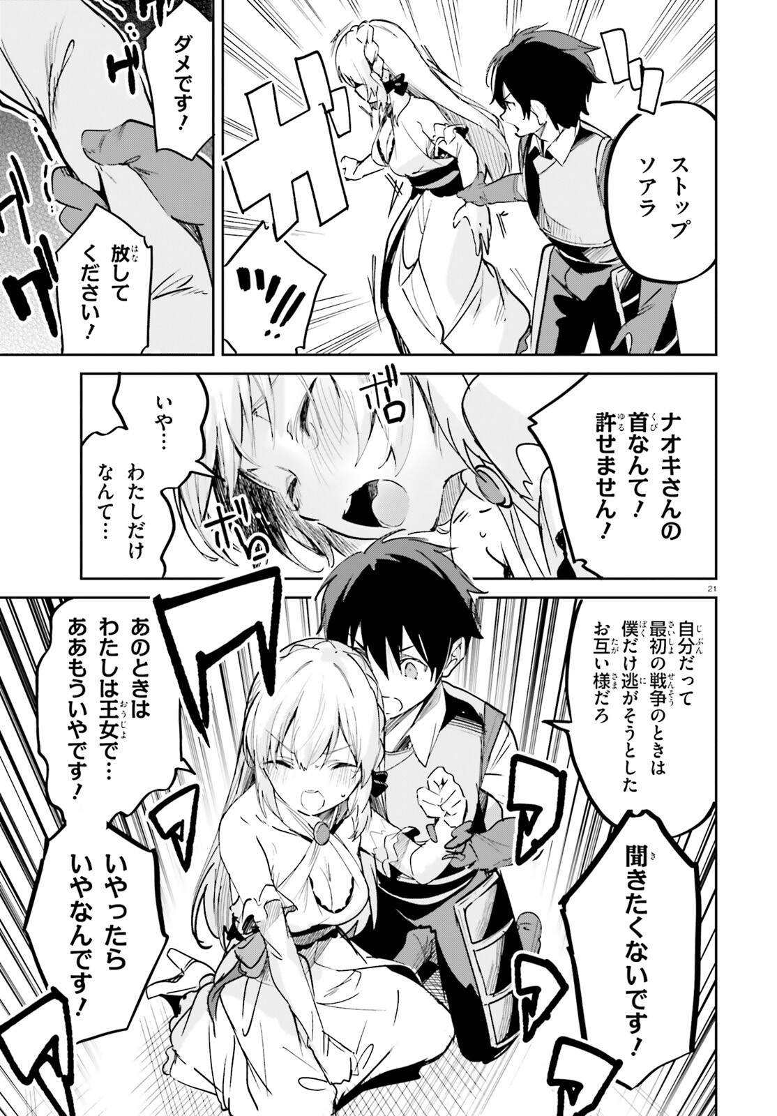 SUUJI DE SUKUU! JYAKUSHOU KOKKA (MANGA) - raw - Chapter 32 - https://jpdd.ccdd.to/JPDD/suujidesukuujyakushoukokkamanga/198422/ielo0pgb5go.jpg