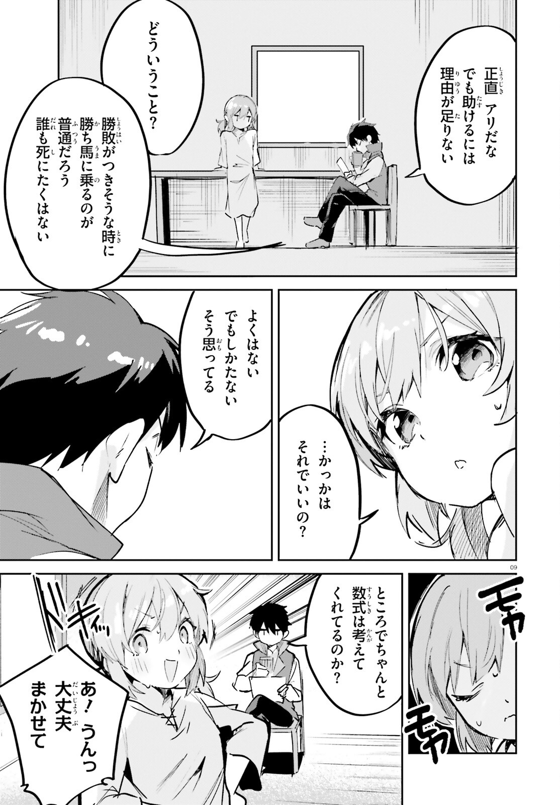 SUUJI DE SUKUU! JYAKUSHOU KOKKA (MANGA) - raw - Chapter 32 - https://jpdd.ccdd.to/JPDD/suujidesukuujyakushoukokkamanga/198422/j33vz1eoz3v.jpg