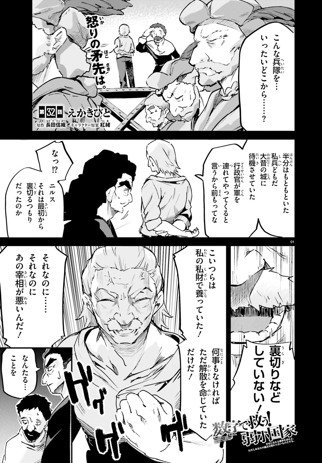 SUUJI DE SUKUU! JYAKUSHOU KOKKA (MANGA) - raw - Chapter 32 - https://jpdd.ccdd.to/JPDD/suujidesukuujyakushoukokkamanga/198422/o1cwmtt50ab.jpg