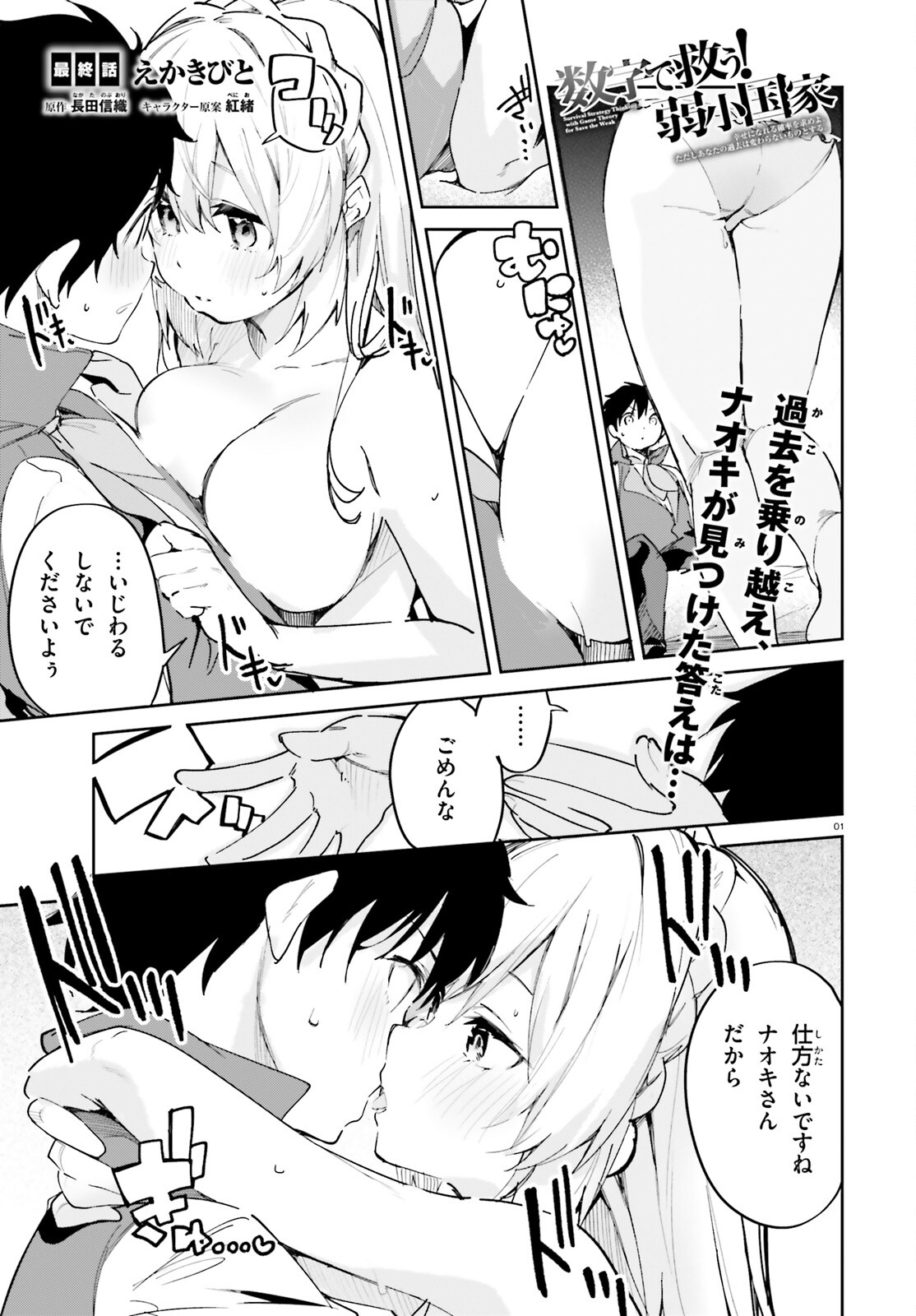 SUUJI DE SUKUU! JYAKUSHOU KOKKA (MANGA) - raw - Chapter 33 - https://jpdd.ccdd.to/JPDD/suujidesukuujyakushoukokkamanga/201071/0xqqjyjoe0e.jpg