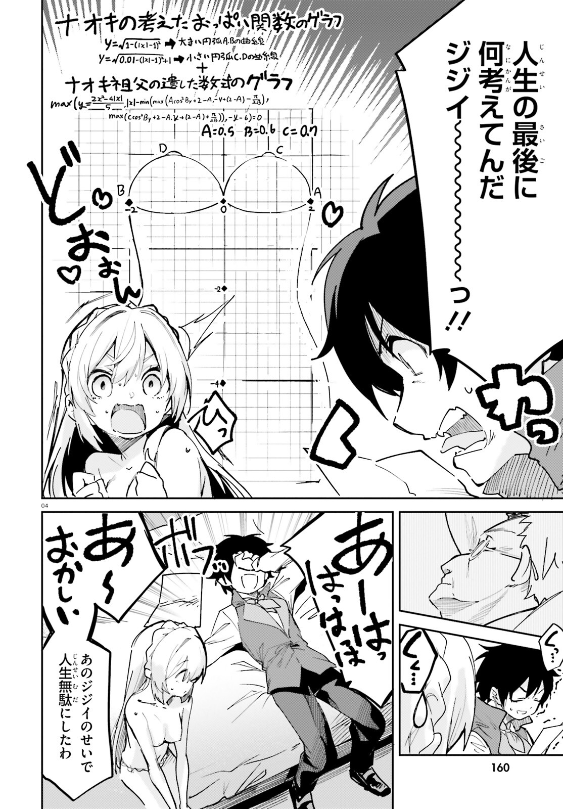 SUUJI DE SUKUU! JYAKUSHOU KOKKA (MANGA) - raw - Chapter 33 - https://jpdd.ccdd.to/JPDD/suujidesukuujyakushoukokkamanga/201071/be5vuo4pawx.jpg