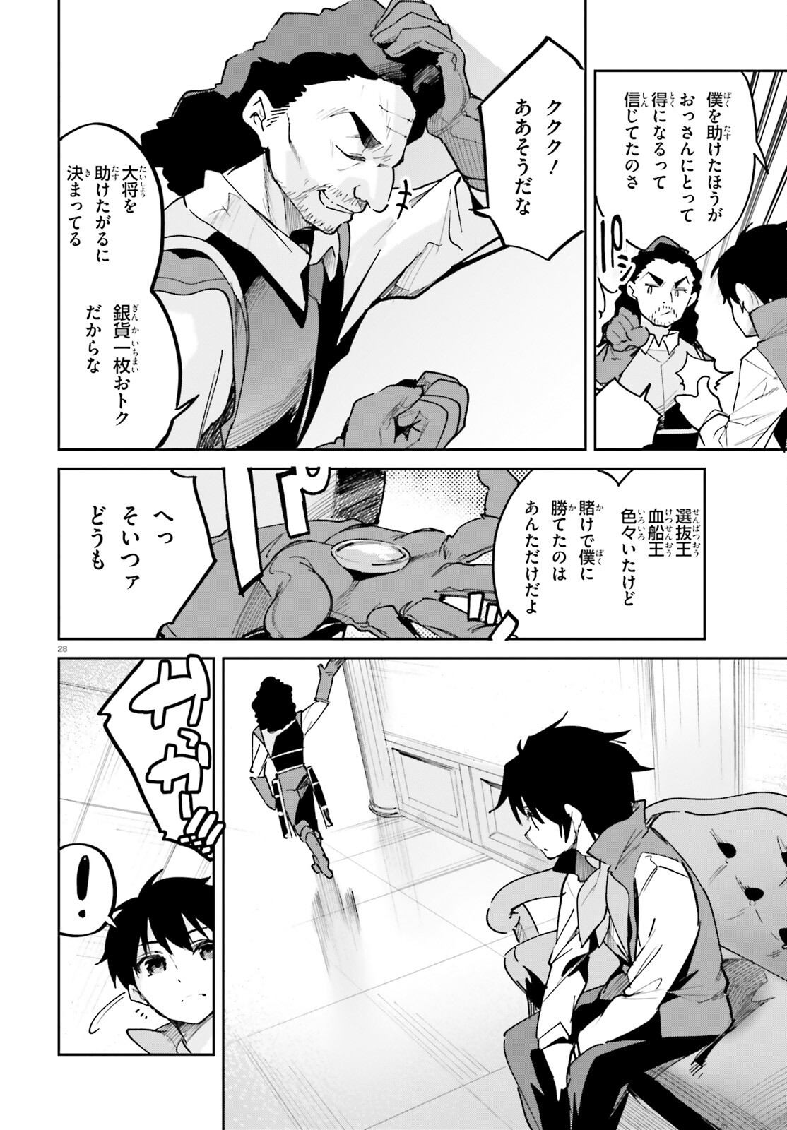 SUUJI DE SUKUU! JYAKUSHOU KOKKA (MANGA) - raw - Chapter 33 - https://jpdd.ccdd.to/JPDD/suujidesukuujyakushoukokkamanga/201071/c2sjvtrwx2u.jpg