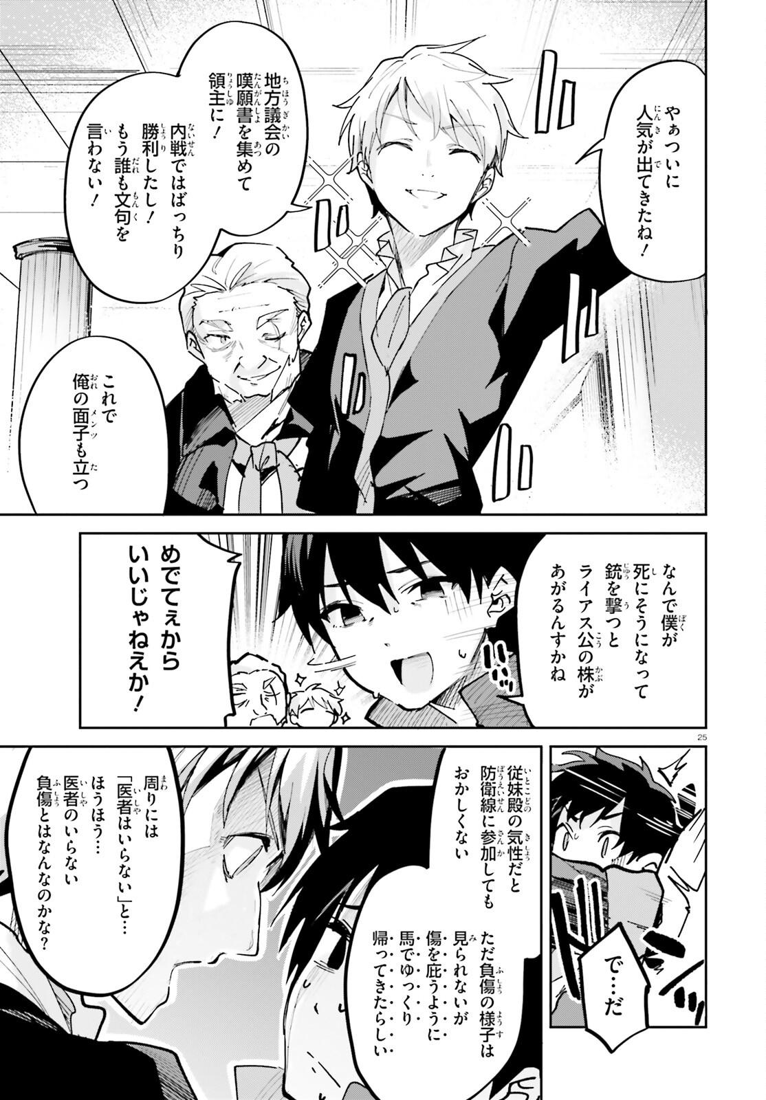 SUUJI DE SUKUU! JYAKUSHOU KOKKA (MANGA) - raw - Chapter 33 - https://jpdd.ccdd.to/JPDD/suujidesukuujyakushoukokkamanga/201071/k434wn2xkw5.jpg