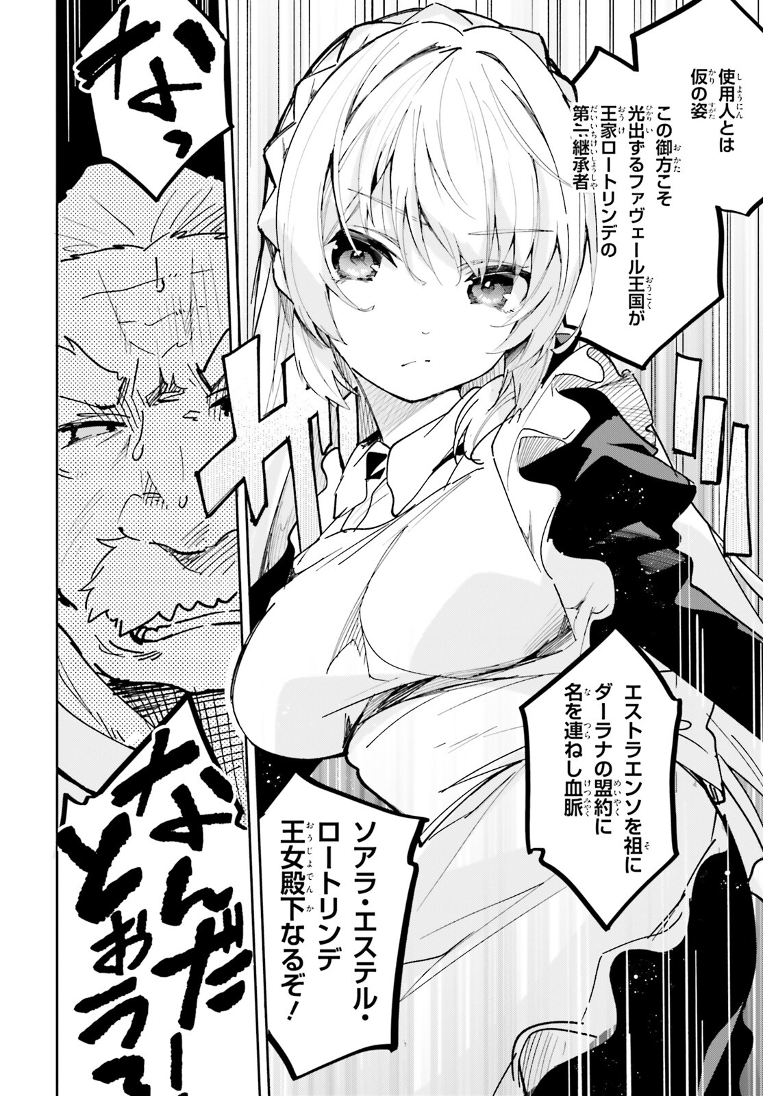 SUUJI DE SUKUU! JYAKUSHOU KOKKA (MANGA) - raw - Chapter 33 - https://jpdd.ccdd.to/JPDD/suujidesukuujyakushoukokkamanga/201071/p3xaeufcotl.jpg