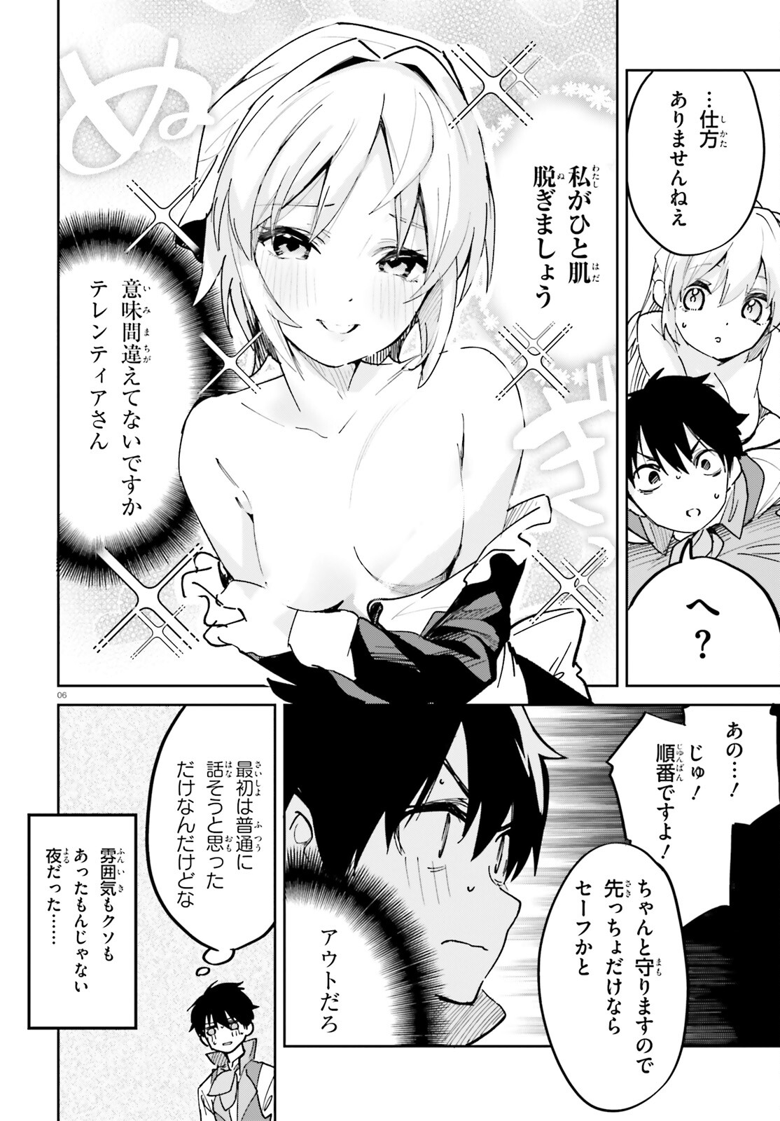 SUUJI DE SUKUU! JYAKUSHOU KOKKA (MANGA) - raw - Chapter 33 - https://jpdd.ccdd.to/JPDD/suujidesukuujyakushoukokkamanga/201071/puyato1cqjd.jpg