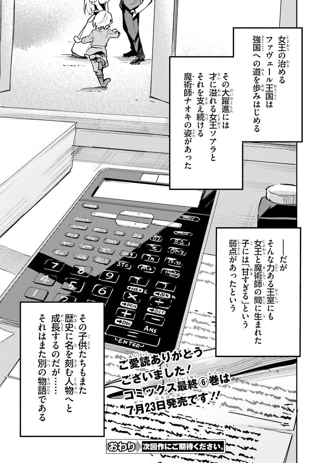 SUUJI DE SUKUU! JYAKUSHOU KOKKA (MANGA) - raw - Chapter 33 - https://jpdd.ccdd.to/JPDD/suujidesukuujyakushoukokkamanga/201071/s4dcbe5gwv2.jpg