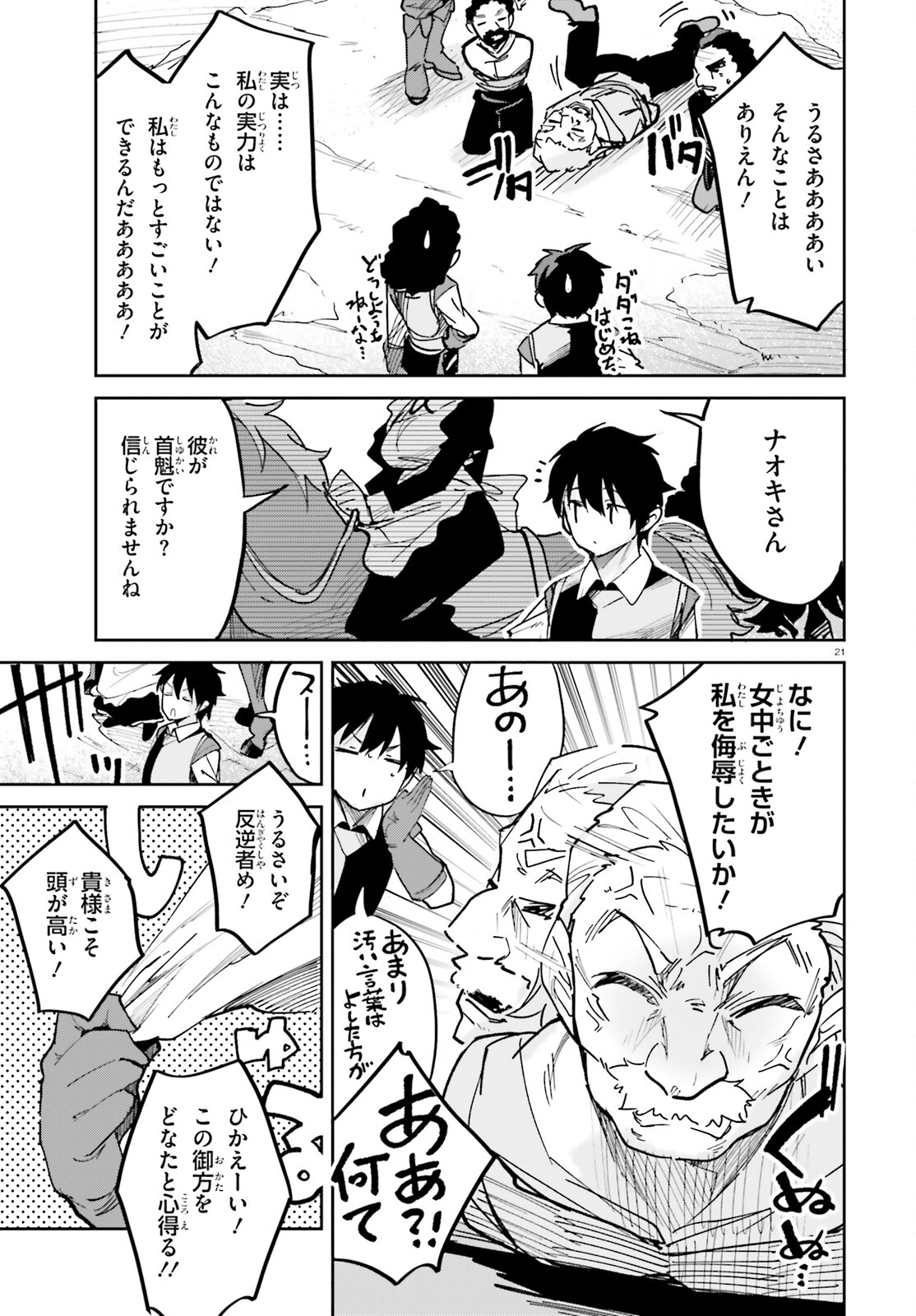 SUUJI DE SUKUU! JYAKUSHOU KOKKA (MANGA) - raw - Chapter 33 - https://jpdd.ccdd.to/JPDD/suujidesukuujyakushoukokkamanga/201071/txat23qo134.jpg