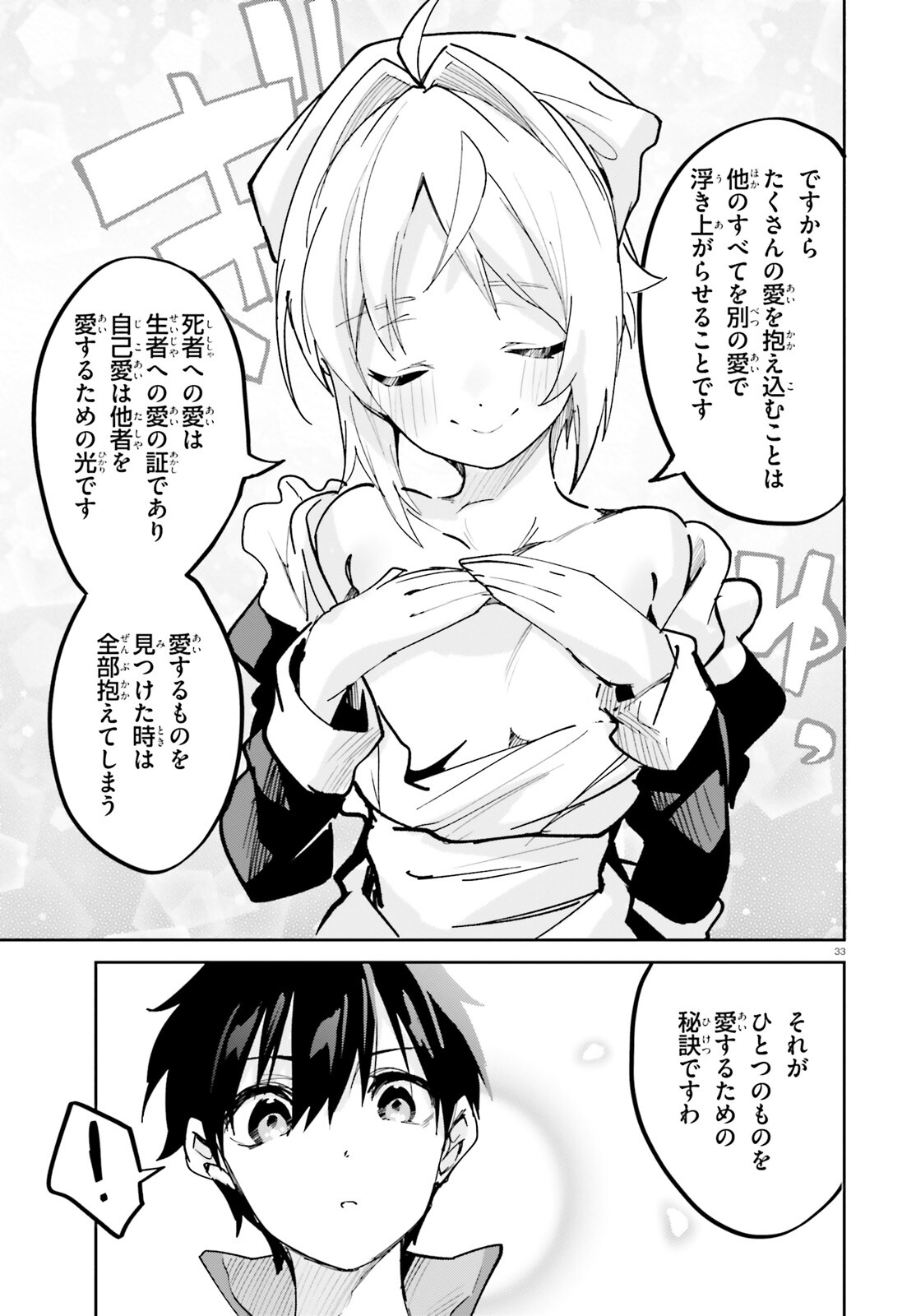 SUUJI DE SUKUU! JYAKUSHOU KOKKA (MANGA) - raw - Chapter 33 - https://jpdd.ccdd.to/JPDD/suujidesukuujyakushoukokkamanga/201071/uxw4c5tafmn.jpg