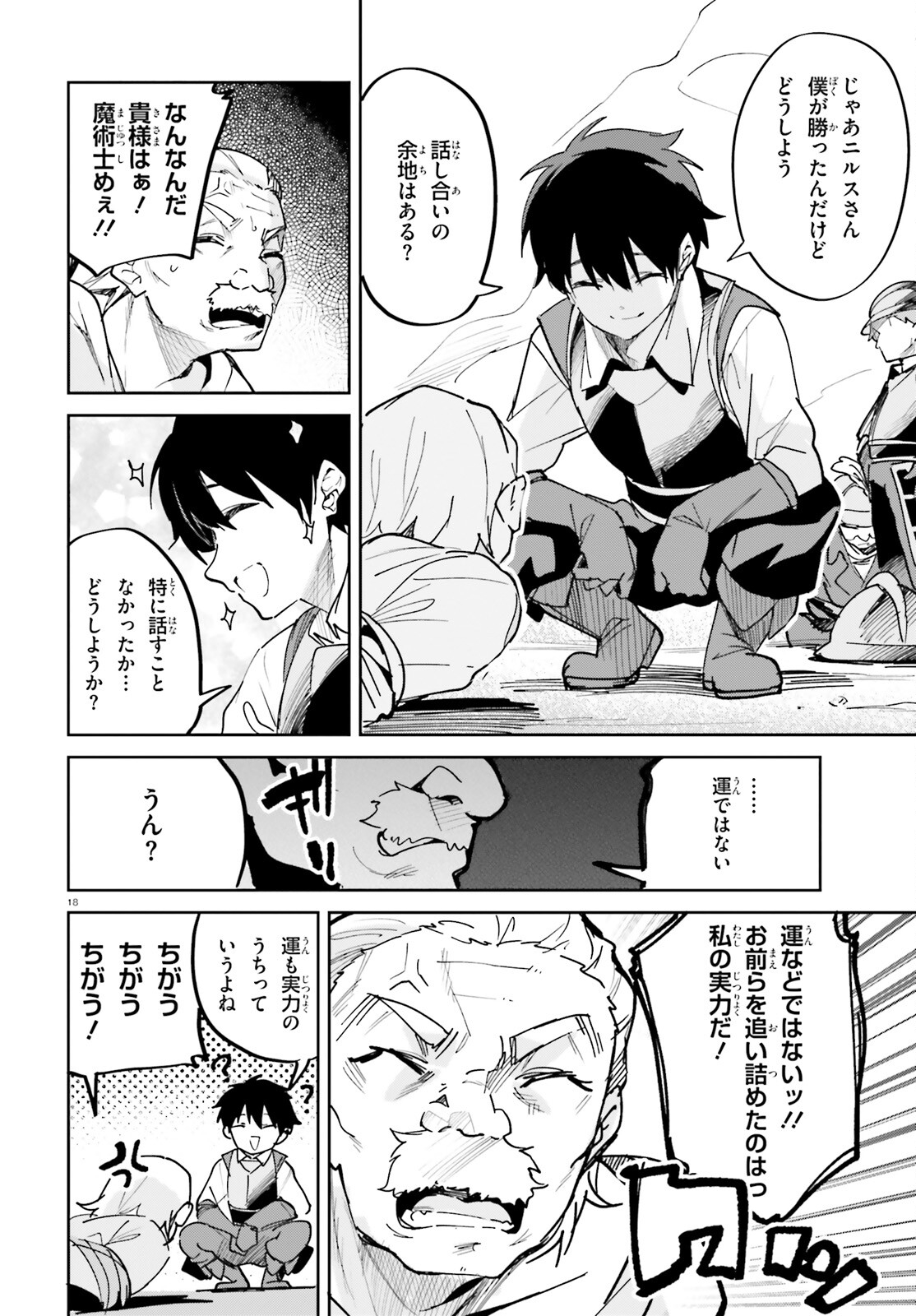 SUUJI DE SUKUU! JYAKUSHOU KOKKA (MANGA) - raw - Chapter 33 - https://jpdd.ccdd.to/JPDD/suujidesukuujyakushoukokkamanga/201071/wldta5oa523.jpg