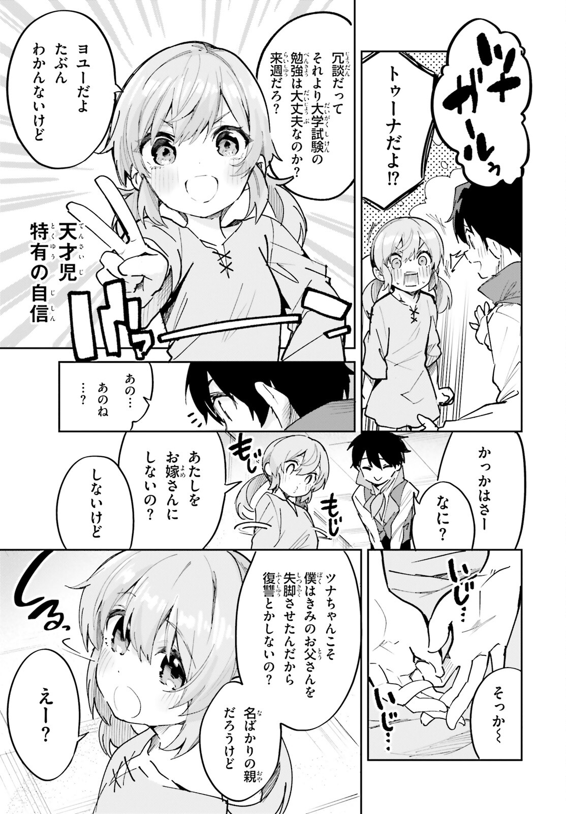 SUUJI DE SUKUU! JYAKUSHOU KOKKA (MANGA) - raw - Chapter 33 - https://jpdd.ccdd.to/JPDD/suujidesukuujyakushoukokkamanga/201071/xfd5wrtfaww.jpg