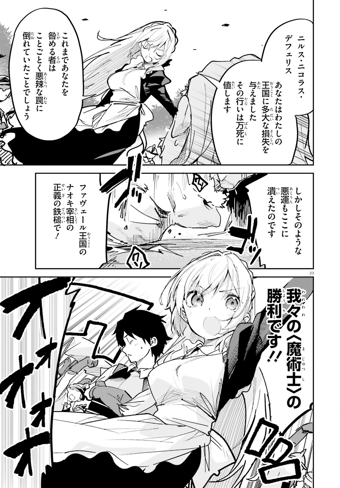 SUUJI DE SUKUU! JYAKUSHOU KOKKA (MANGA) - raw - Chapter 33 - https://jpdd.ccdd.to/JPDD/suujidesukuujyakushoukokkamanga/201071/z0omdebwzjm.jpg