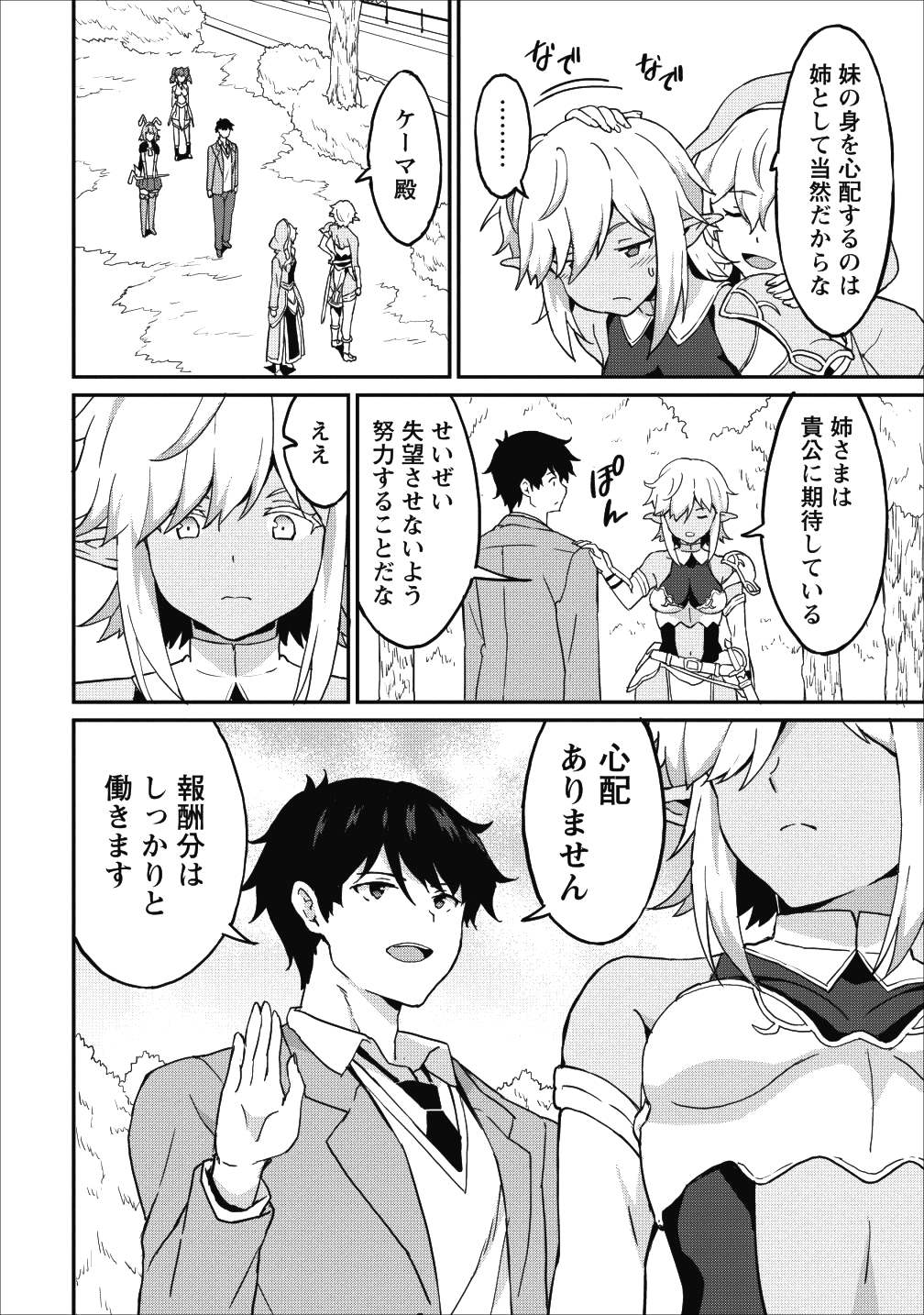 TABERU DAKE DE LEVEL UP: DAMEGAMI TO ISSHO NI ISEKAI MUSOU - raw - Chapter 12 - https://jpdd.ccdd.to/JPDD/taberudakedelevelupdamegamitoisshoniisekaimusou/103947/1ticbaemprj.png