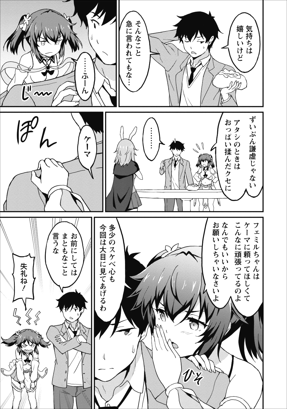 TABERU DAKE DE LEVEL UP: DAMEGAMI TO ISSHO NI ISEKAI MUSOU - raw - Chapter 12 - https://jpdd.ccdd.to/JPDD/taberudakedelevelupdamegamitoisshoniisekaimusou/103947/1wqx1limyev.png