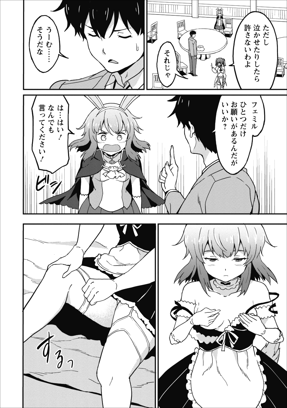 TABERU DAKE DE LEVEL UP: DAMEGAMI TO ISSHO NI ISEKAI MUSOU - raw - Chapter 12 - https://jpdd.ccdd.to/JPDD/taberudakedelevelupdamegamitoisshoniisekaimusou/103947/2j11qg0ogs1.png