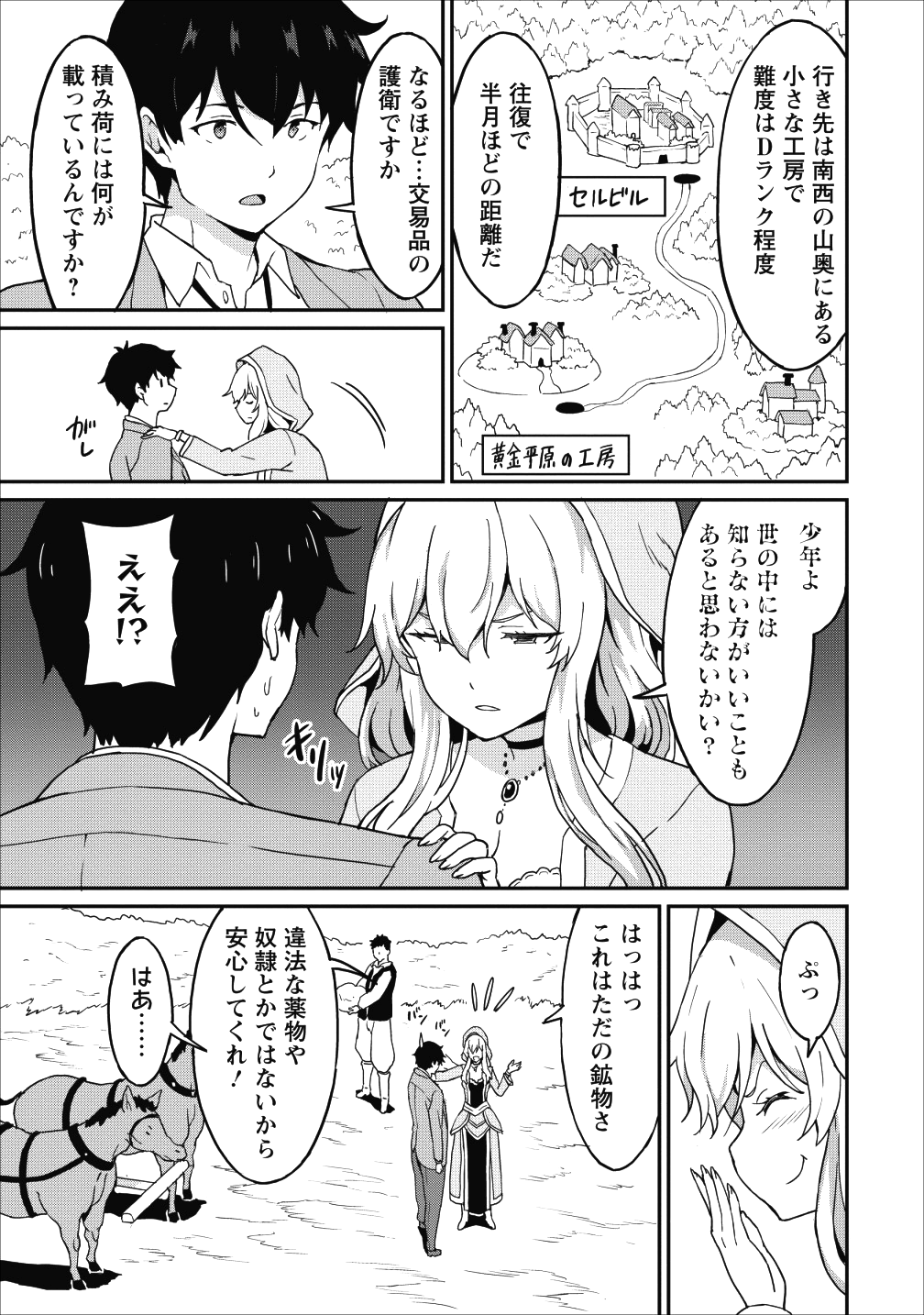 TABERU DAKE DE LEVEL UP: DAMEGAMI TO ISSHO NI ISEKAI MUSOU - raw - Chapter 12 - https://jpdd.ccdd.to/JPDD/taberudakedelevelupdamegamitoisshoniisekaimusou/103947/4y0ioipv531.png