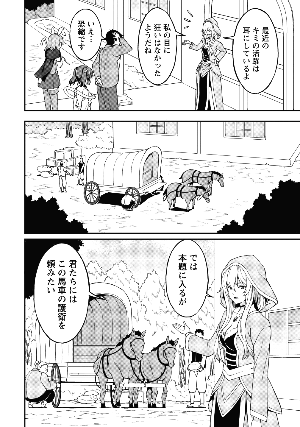 TABERU DAKE DE LEVEL UP: DAMEGAMI TO ISSHO NI ISEKAI MUSOU - raw - Chapter 12 - https://jpdd.ccdd.to/JPDD/taberudakedelevelupdamegamitoisshoniisekaimusou/103947/5guarjnyh2y.png
