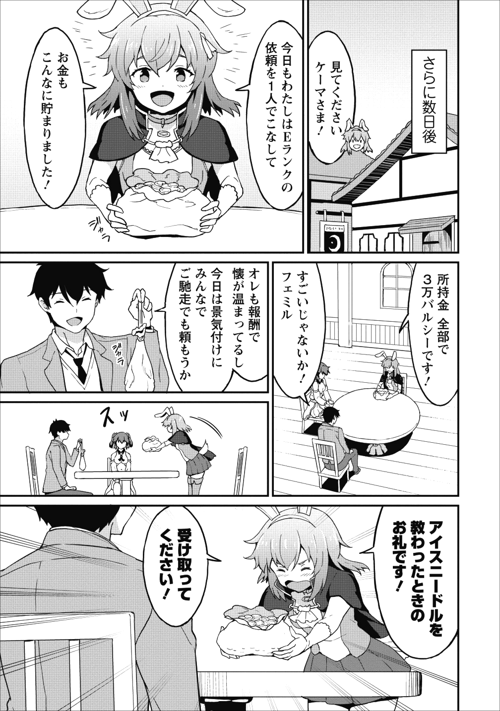 TABERU DAKE DE LEVEL UP: DAMEGAMI TO ISSHO NI ISEKAI MUSOU - raw - Chapter 12 - https://jpdd.ccdd.to/JPDD/taberudakedelevelupdamegamitoisshoniisekaimusou/103947/aniao5lhfms.png