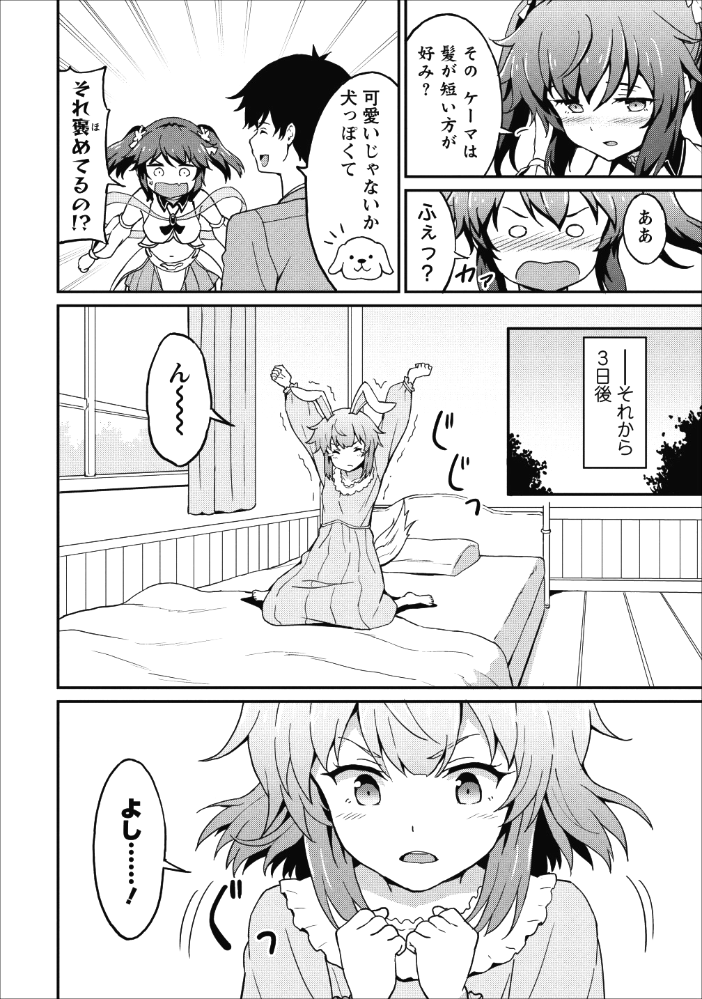 TABERU DAKE DE LEVEL UP: DAMEGAMI TO ISSHO NI ISEKAI MUSOU - raw - Chapter 12 - https://jpdd.ccdd.to/JPDD/taberudakedelevelupdamegamitoisshoniisekaimusou/103947/bsjymlubieh.png