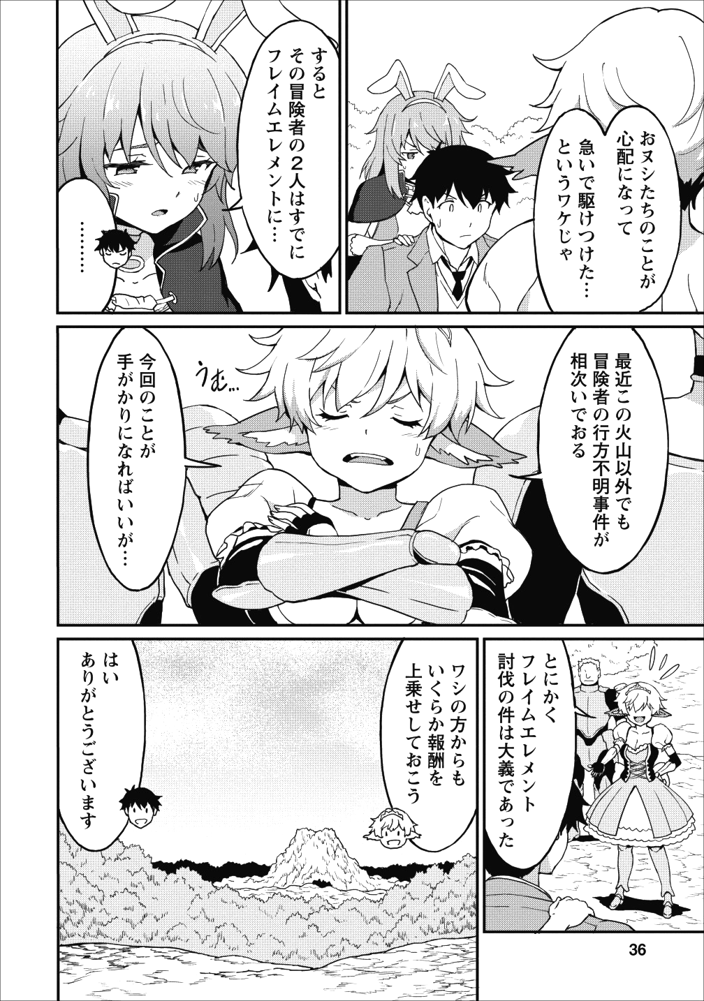 TABERU DAKE DE LEVEL UP: DAMEGAMI TO ISSHO NI ISEKAI MUSOU - raw - Chapter 12 - https://jpdd.ccdd.to/JPDD/taberudakedelevelupdamegamitoisshoniisekaimusou/103947/cilmnie2ipr.png