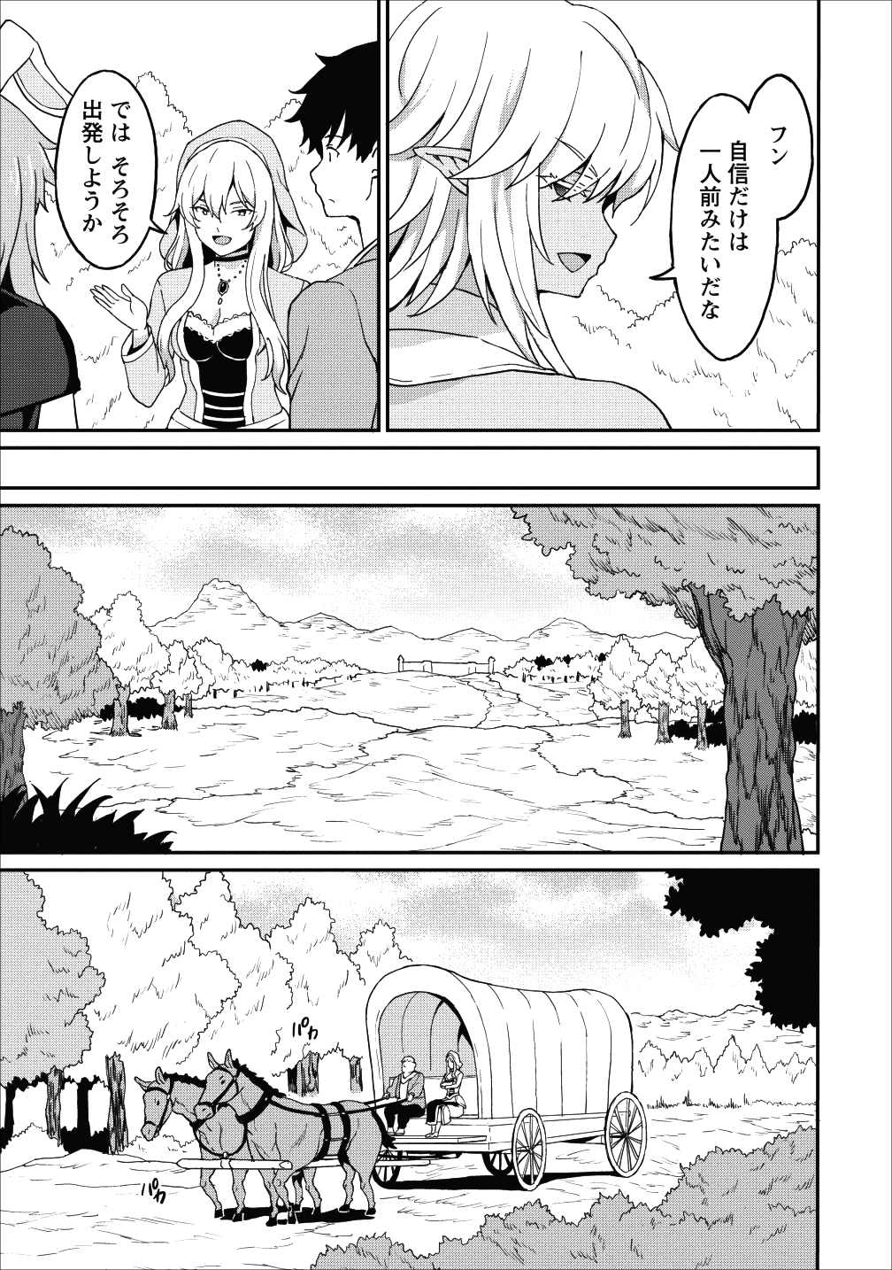 TABERU DAKE DE LEVEL UP: DAMEGAMI TO ISSHO NI ISEKAI MUSOU - raw - Chapter 12 - https://jpdd.ccdd.to/JPDD/taberudakedelevelupdamegamitoisshoniisekaimusou/103947/e0ubpxoq5nj.png