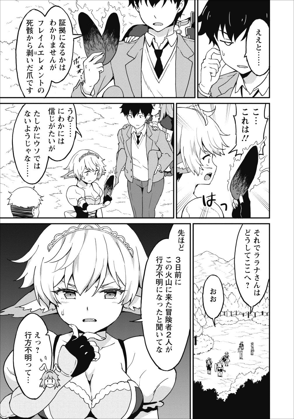 TABERU DAKE DE LEVEL UP: DAMEGAMI TO ISSHO NI ISEKAI MUSOU - raw - Chapter 12 - https://jpdd.ccdd.to/JPDD/taberudakedelevelupdamegamitoisshoniisekaimusou/103947/exlsmnnmbpz.png