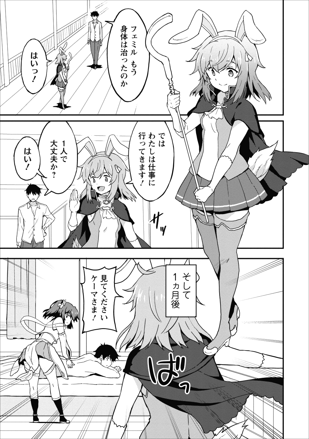 TABERU DAKE DE LEVEL UP: DAMEGAMI TO ISSHO NI ISEKAI MUSOU - raw - Chapter 12 - https://jpdd.ccdd.to/JPDD/taberudakedelevelupdamegamitoisshoniisekaimusou/103947/jcpmqjuuh5k.png