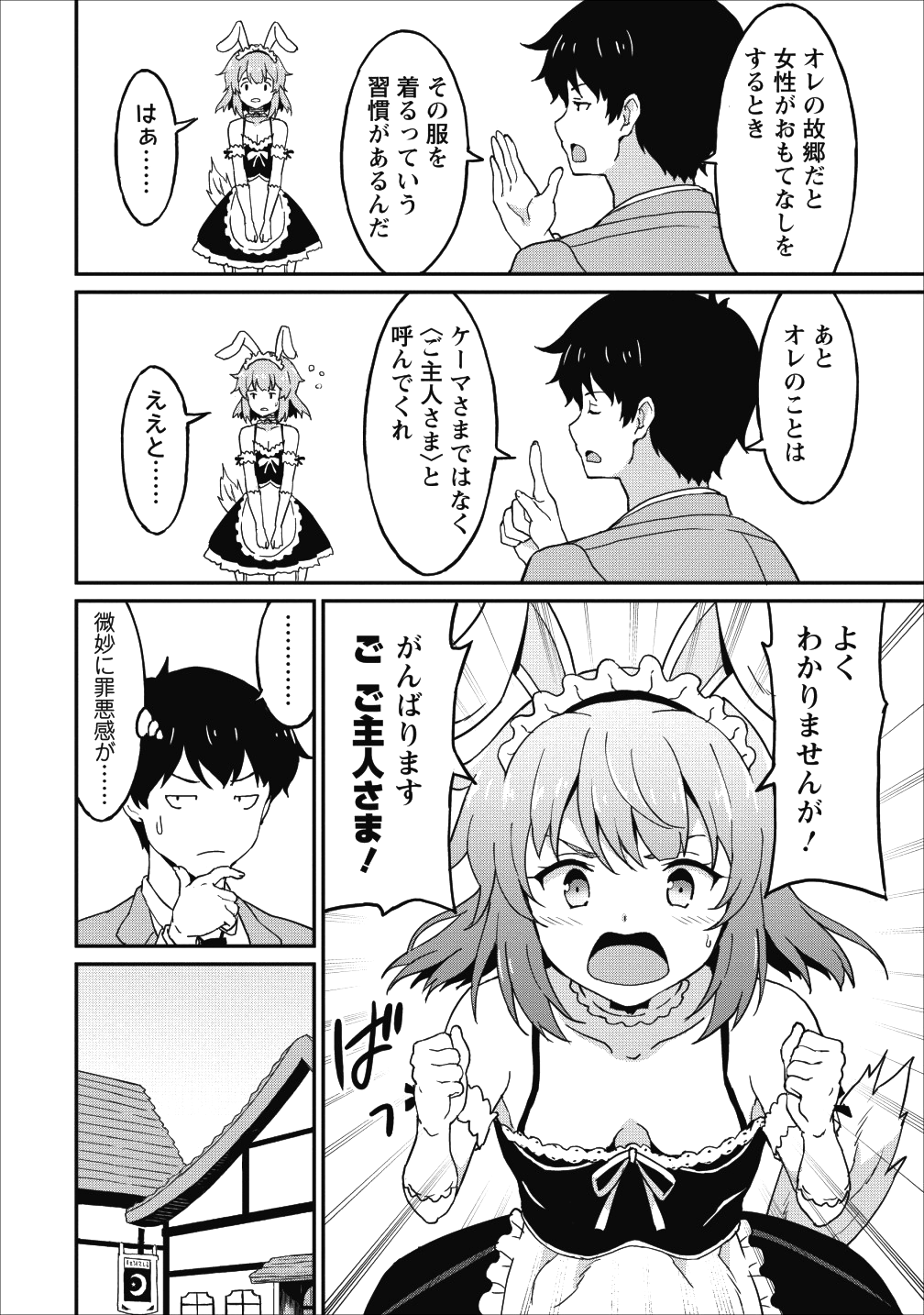 TABERU DAKE DE LEVEL UP: DAMEGAMI TO ISSHO NI ISEKAI MUSOU - raw - Chapter 12 - https://jpdd.ccdd.to/JPDD/taberudakedelevelupdamegamitoisshoniisekaimusou/103947/jsgqeuzwb4q.png