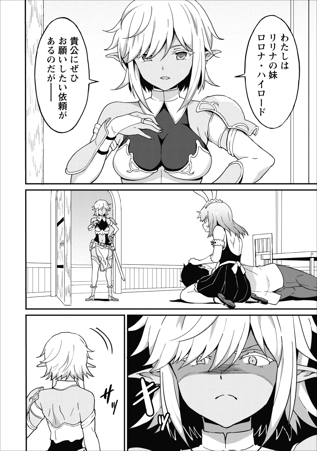 TABERU DAKE DE LEVEL UP: DAMEGAMI TO ISSHO NI ISEKAI MUSOU - raw - Chapter 12 - https://jpdd.ccdd.to/JPDD/taberudakedelevelupdamegamitoisshoniisekaimusou/103947/kthlcts2xs1.png