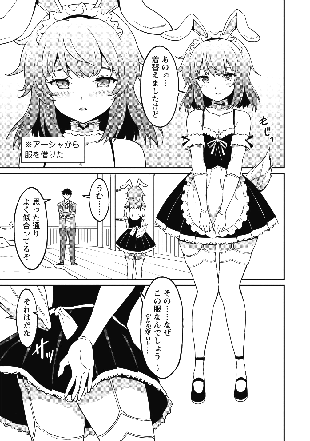 TABERU DAKE DE LEVEL UP: DAMEGAMI TO ISSHO NI ISEKAI MUSOU - raw - Chapter 12 - https://jpdd.ccdd.to/JPDD/taberudakedelevelupdamegamitoisshoniisekaimusou/103947/mjj4d31r2tb.png
